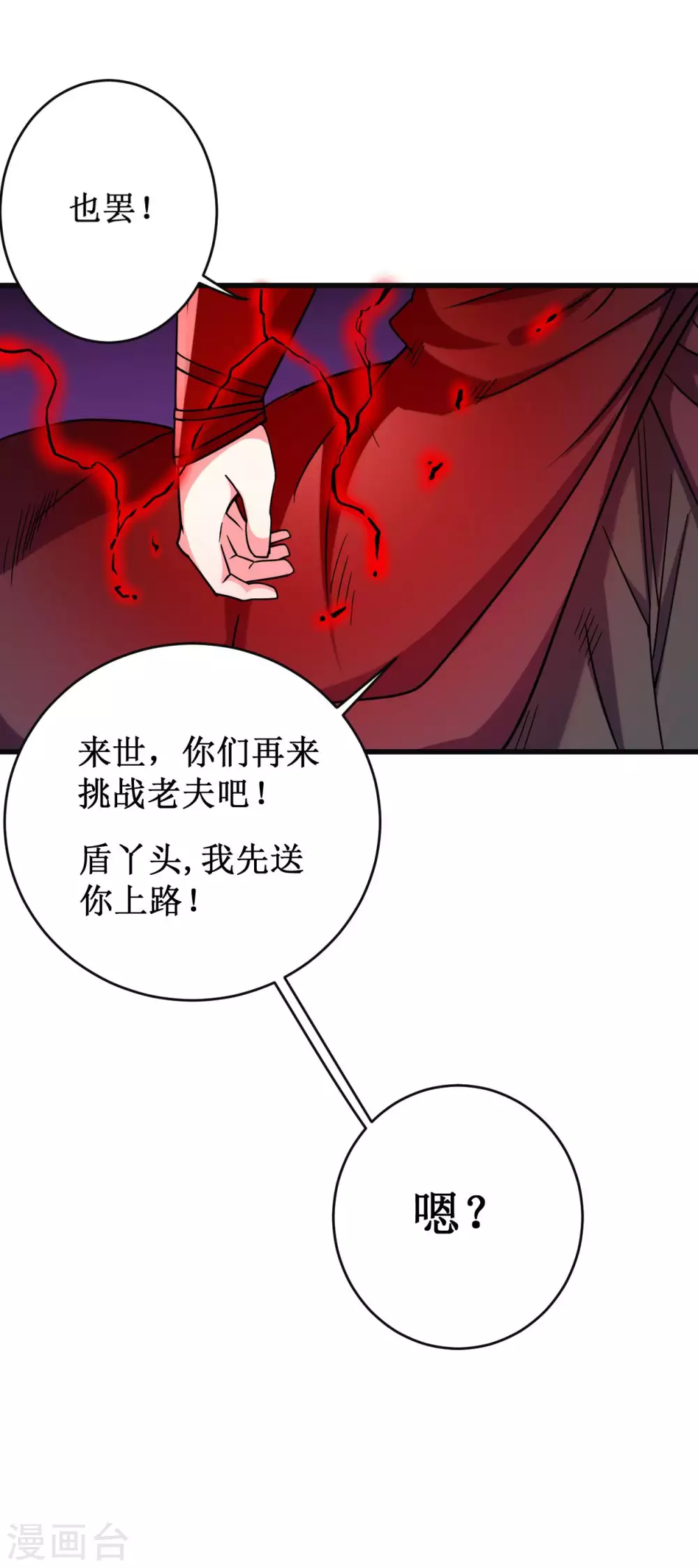 第91话 我就是这个世界的神40