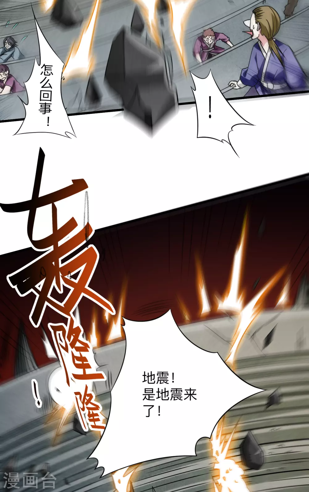 第95话 这个男人来自地球！6