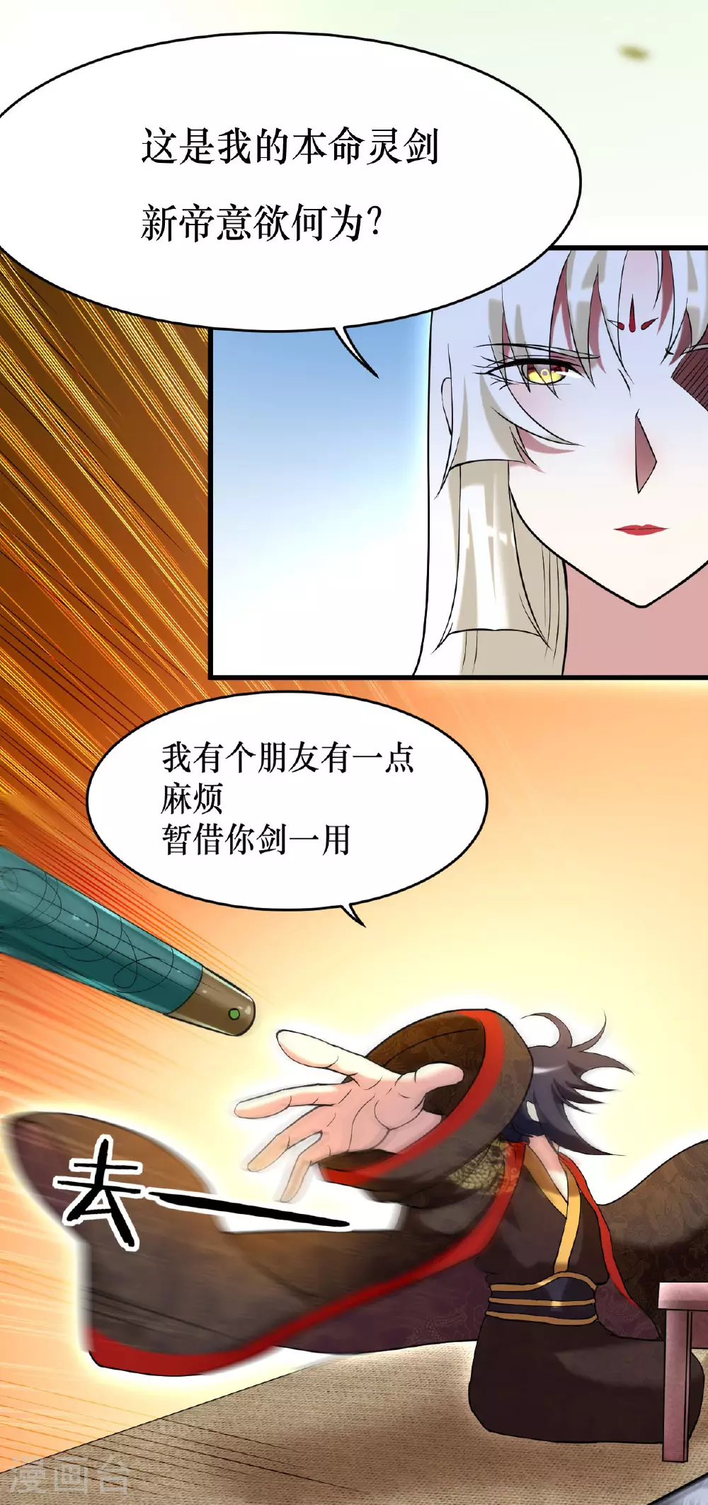 第216话 叶神的御剑\女之术？16
