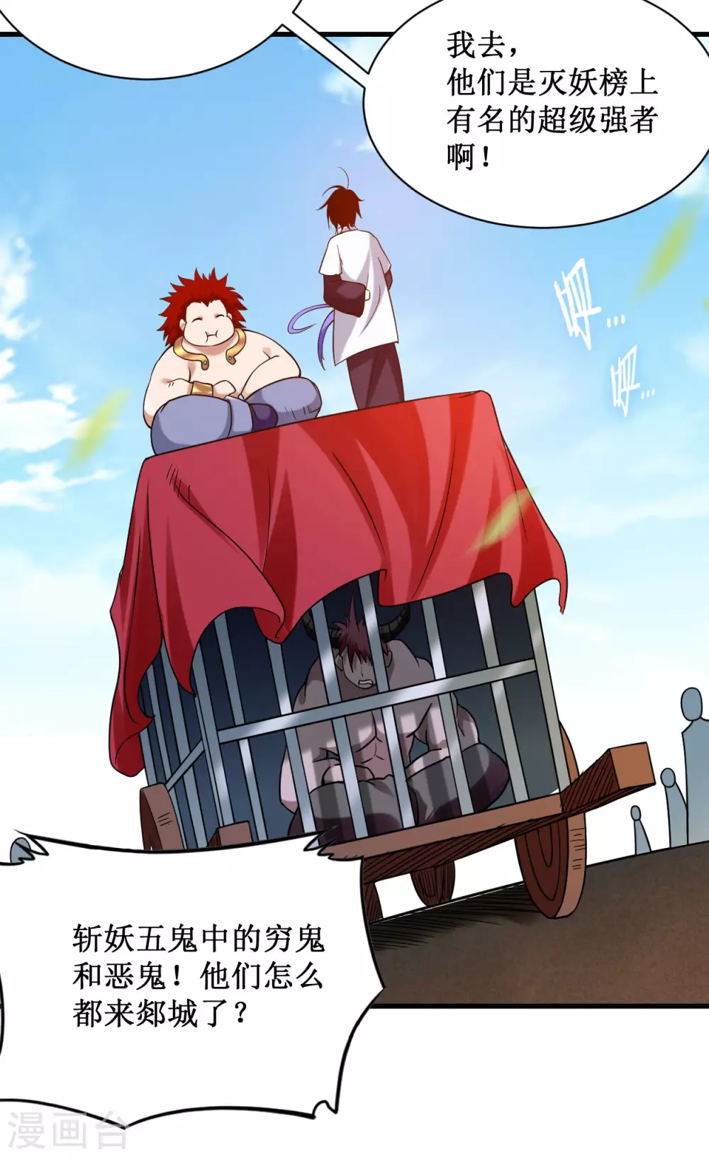 第75话 妖魔角斗场32