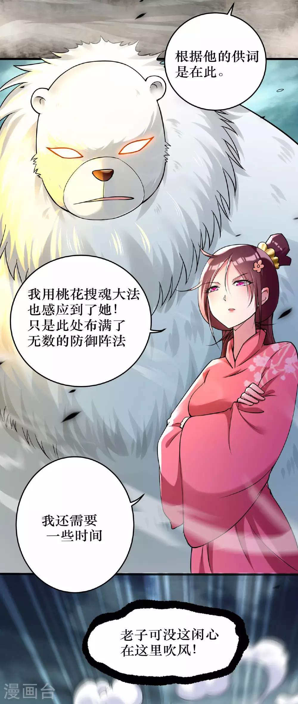 第214话 帝之呼吸2