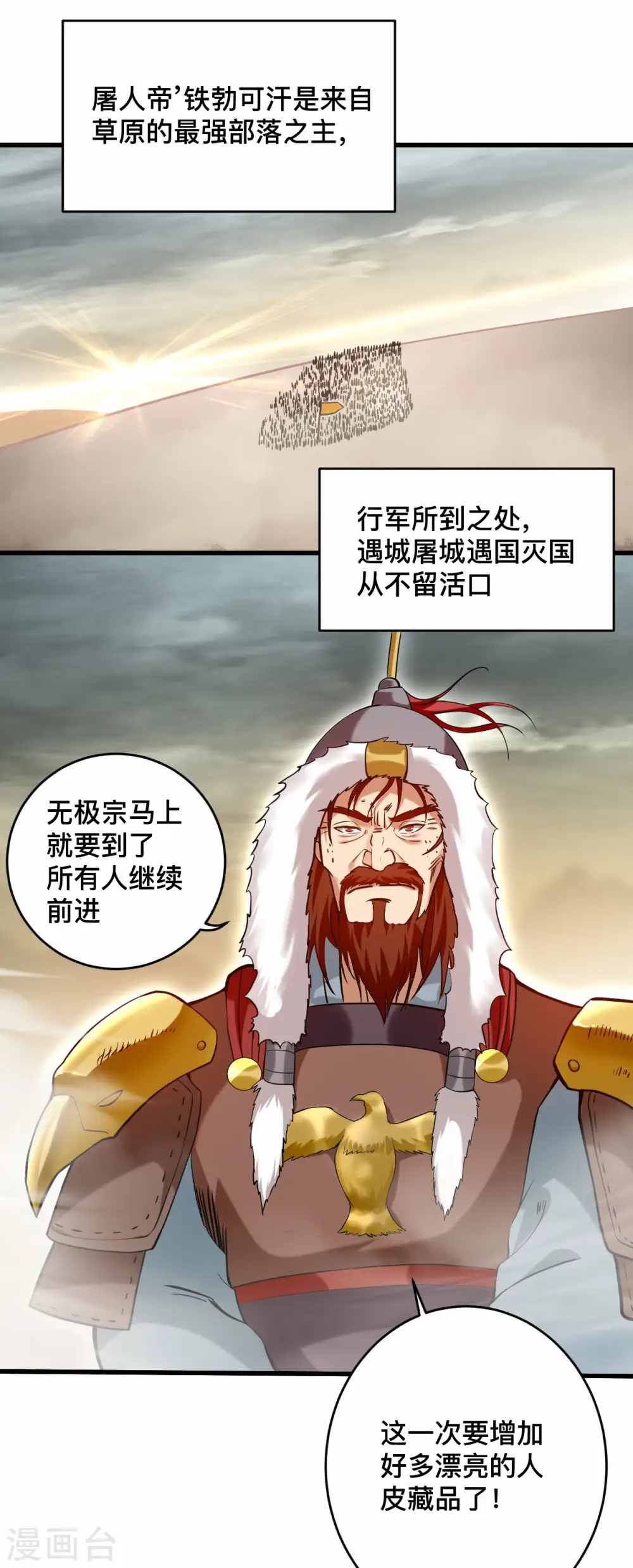 第195话 四大战争狂人11