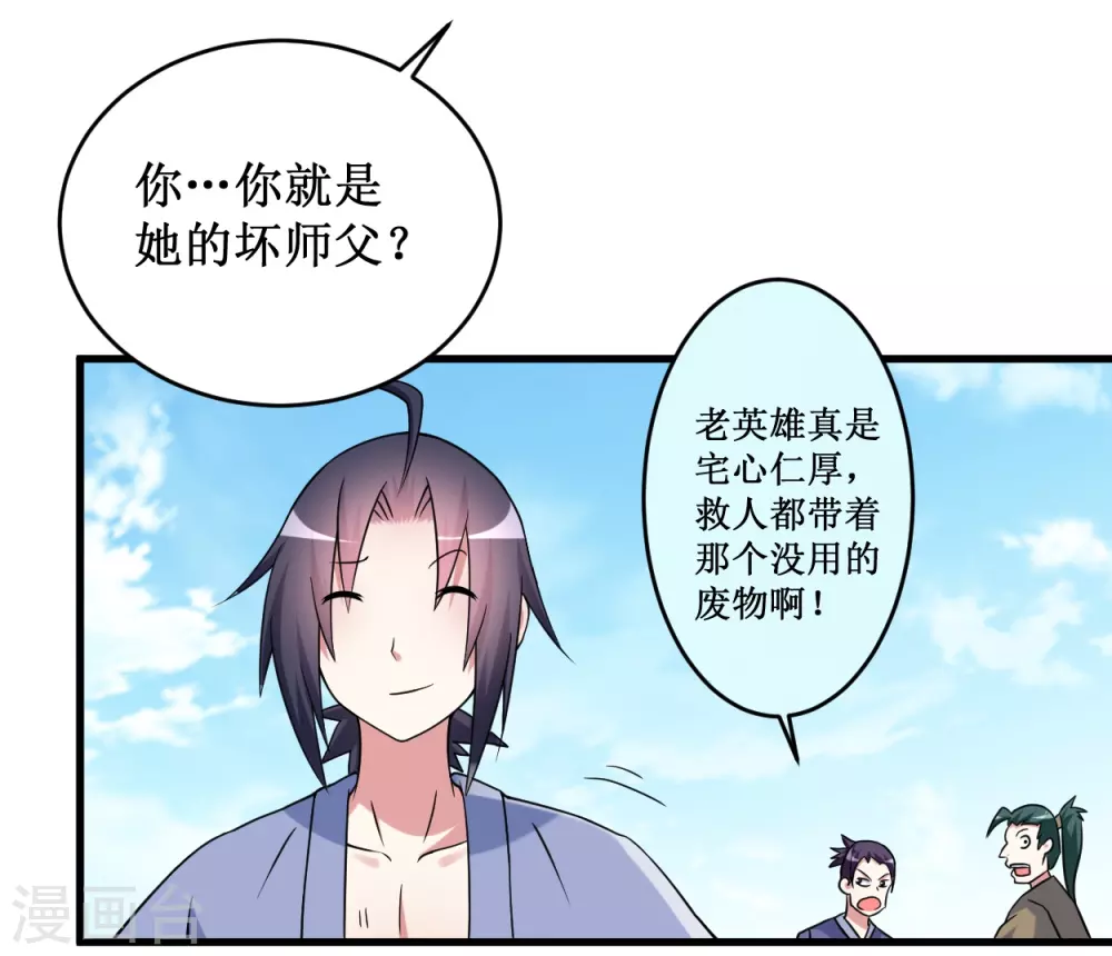第83话 谁在乱扔巨兽？12