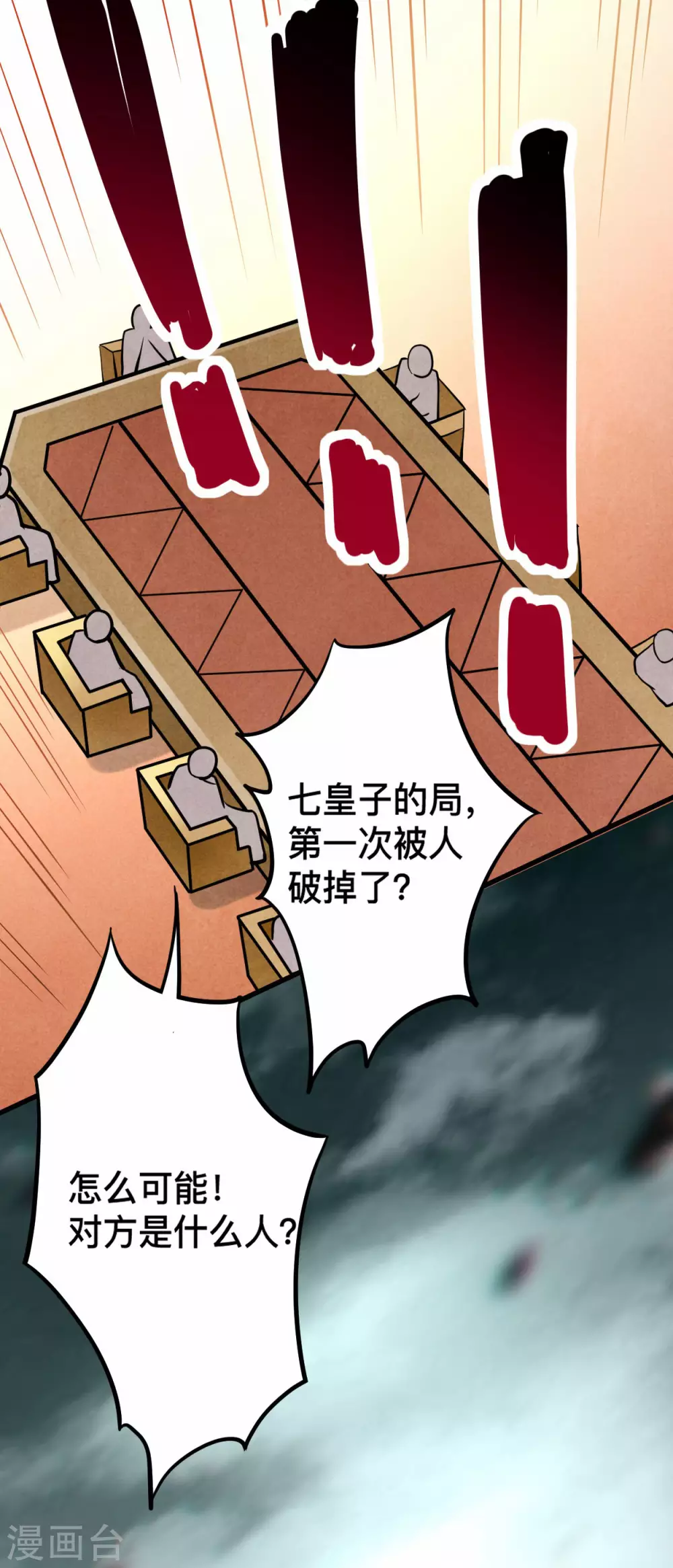 第184话 大皇朝VS小宗派5
