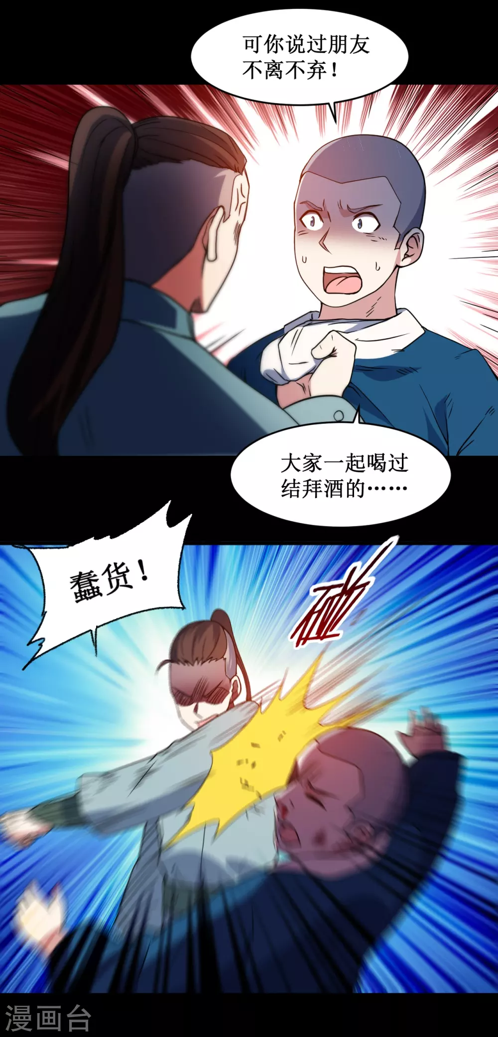 第68话 朋友是用来坑的31