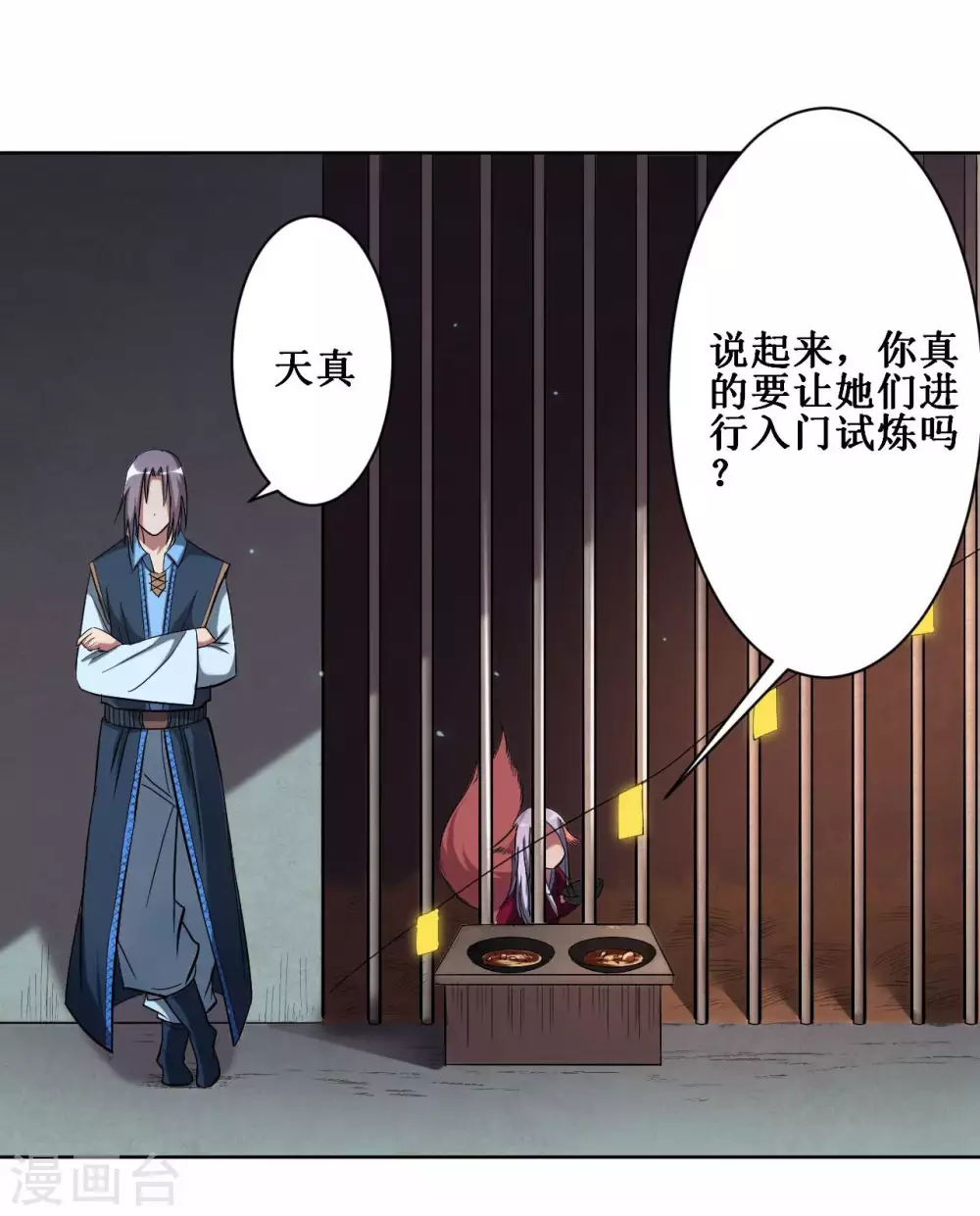 第15话 九尾也想当弟子3