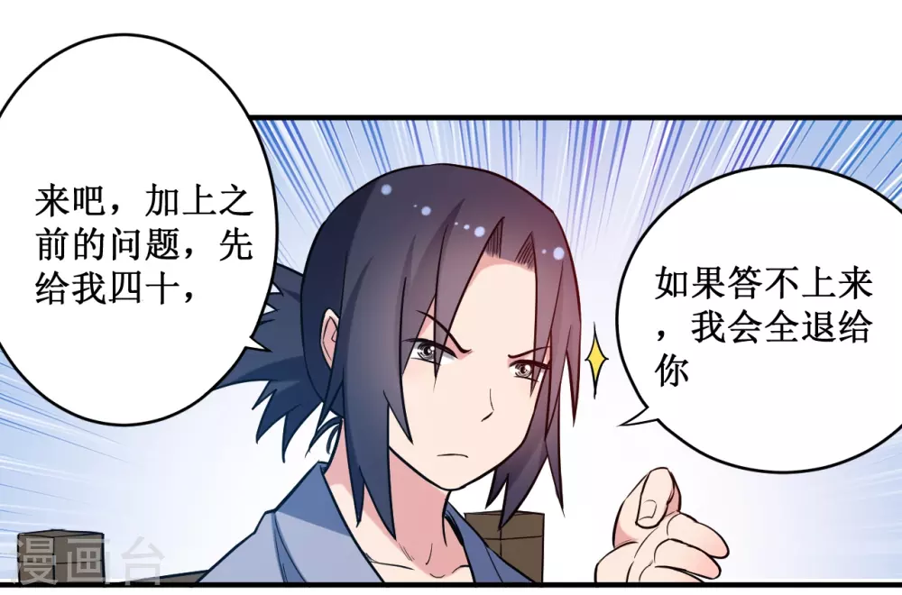 第43话 输了给你当弟子20
