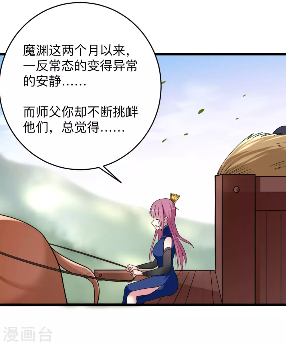 第99话 师父想我怎么做？32