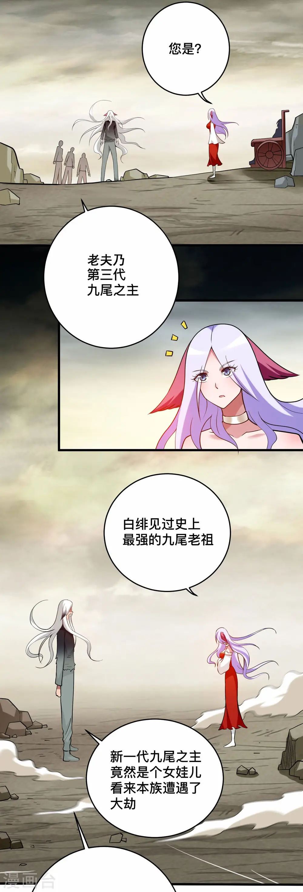 第197话 九尾的抉择!!!20
