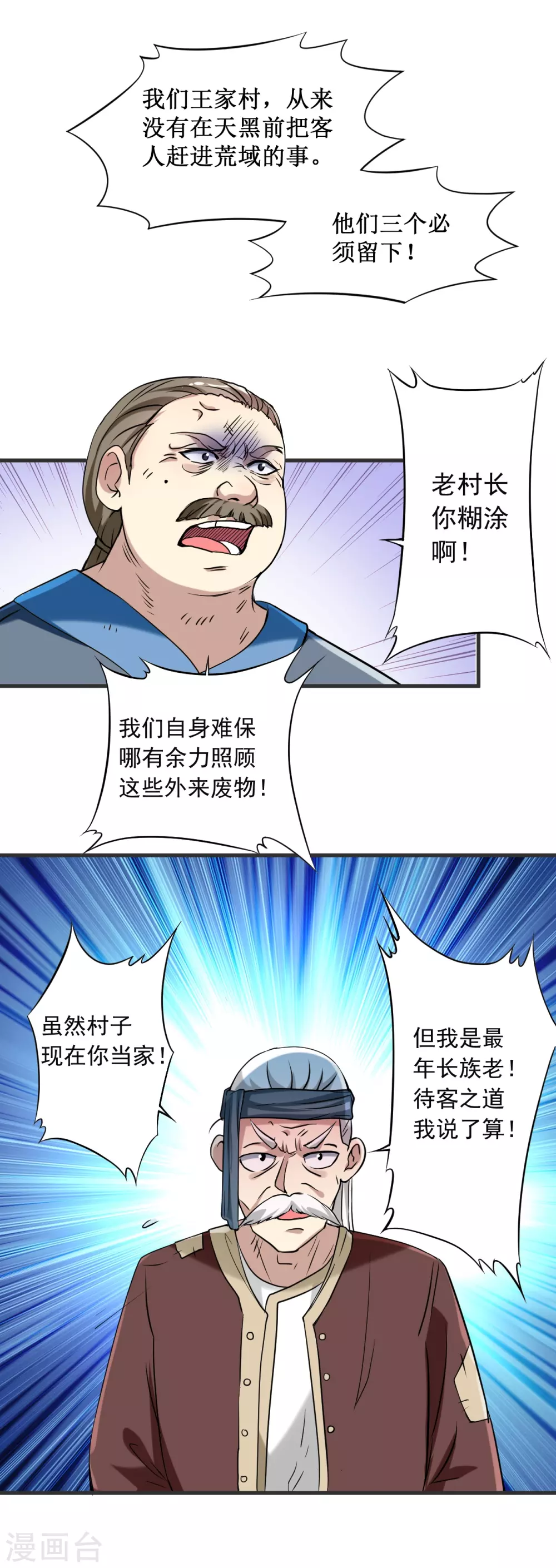 第69话 酒馆老板秘密藏匿地20