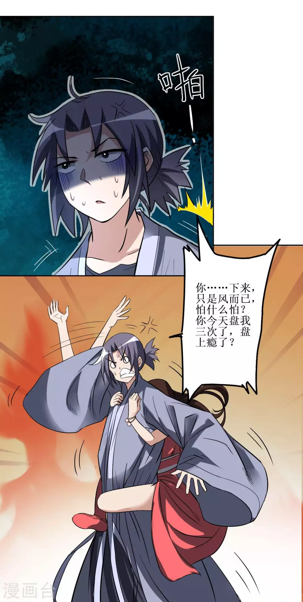 第11话 宗主请自重19