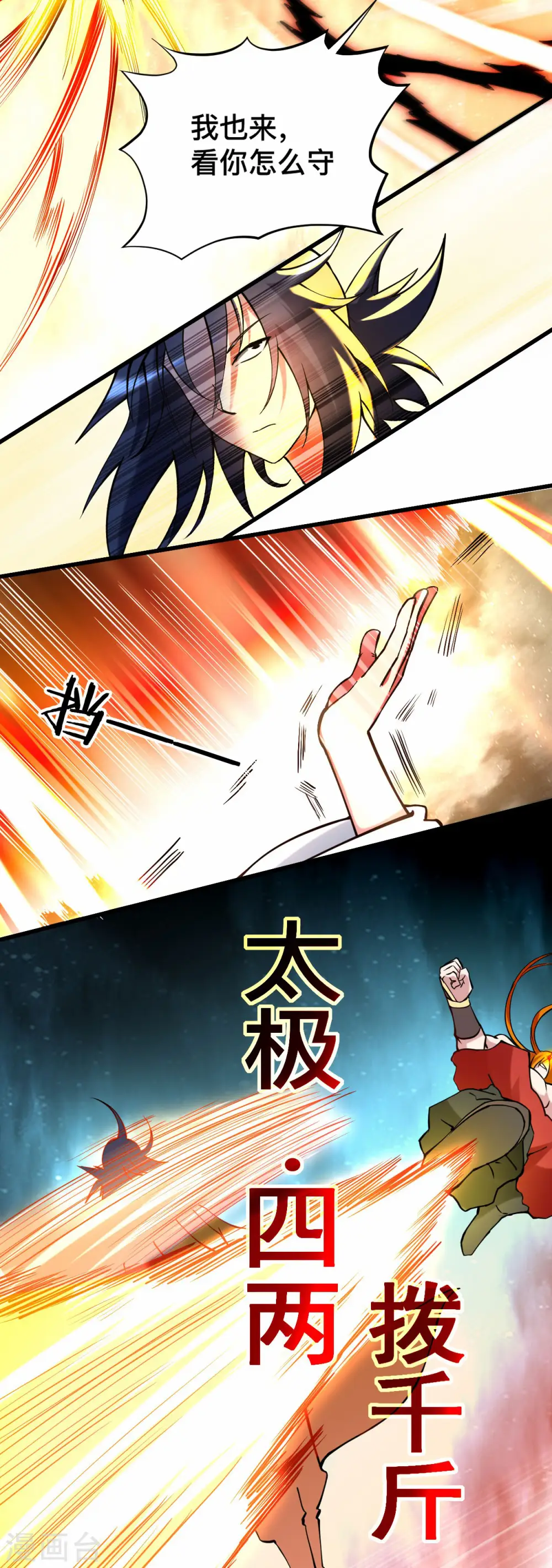 第201话 再见，叶神！10
