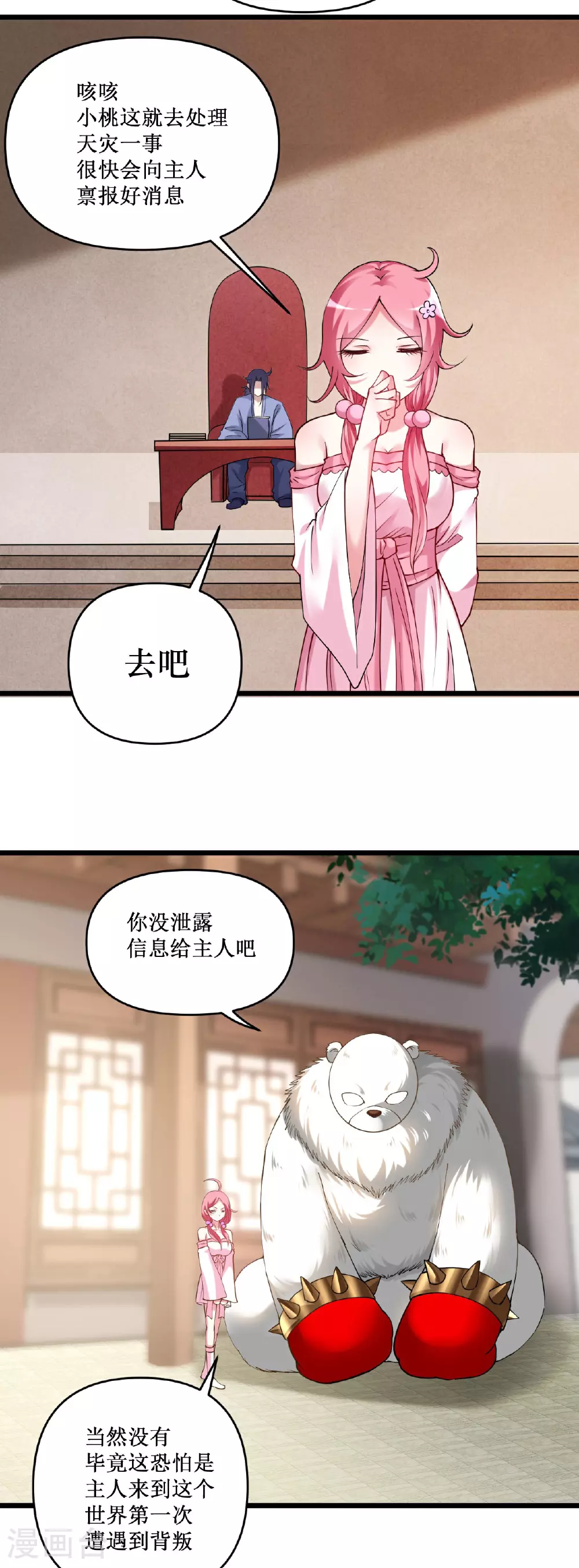 第219话 永不回头的小狐狸22