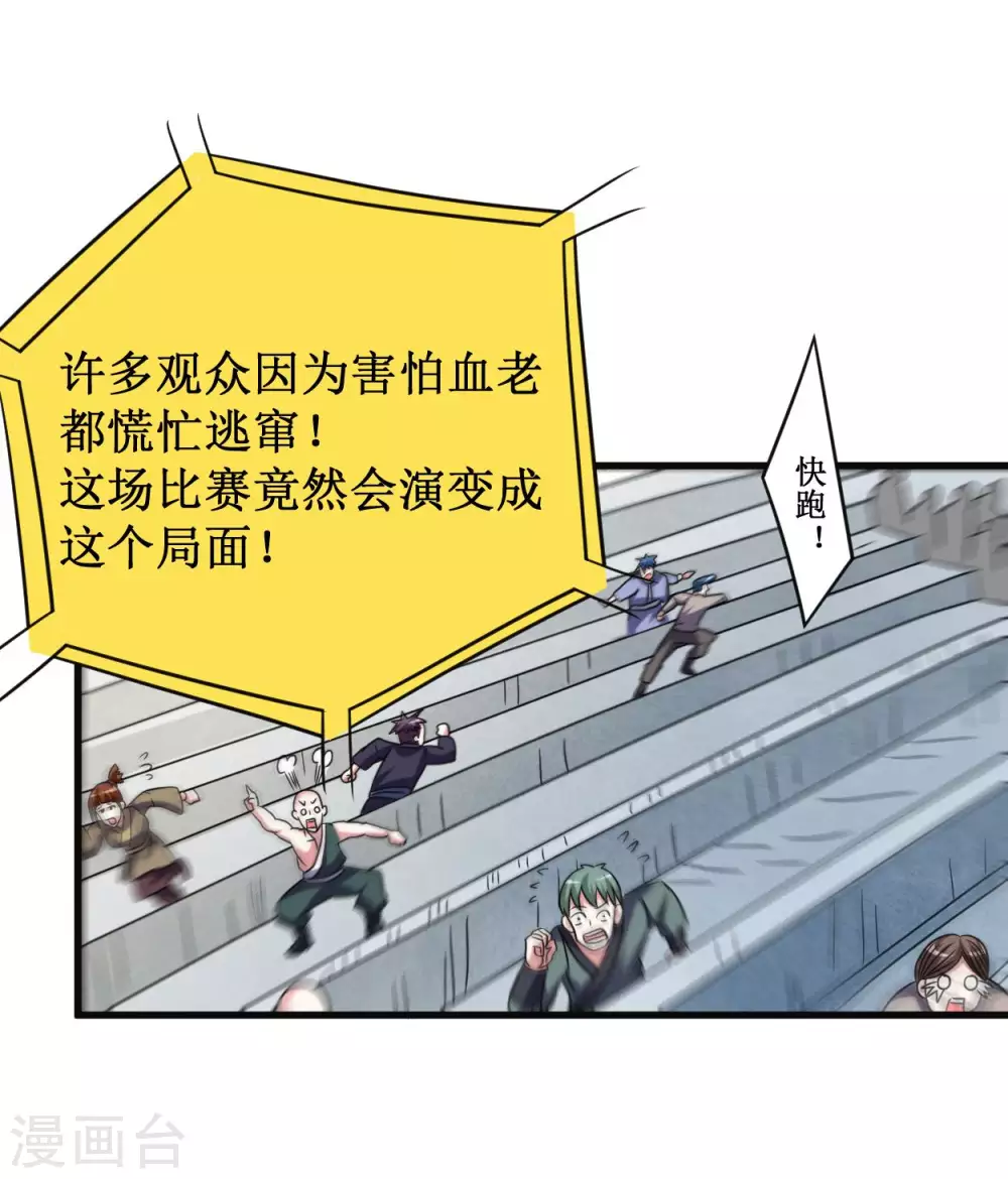 第91话 我就是这个世界的神38