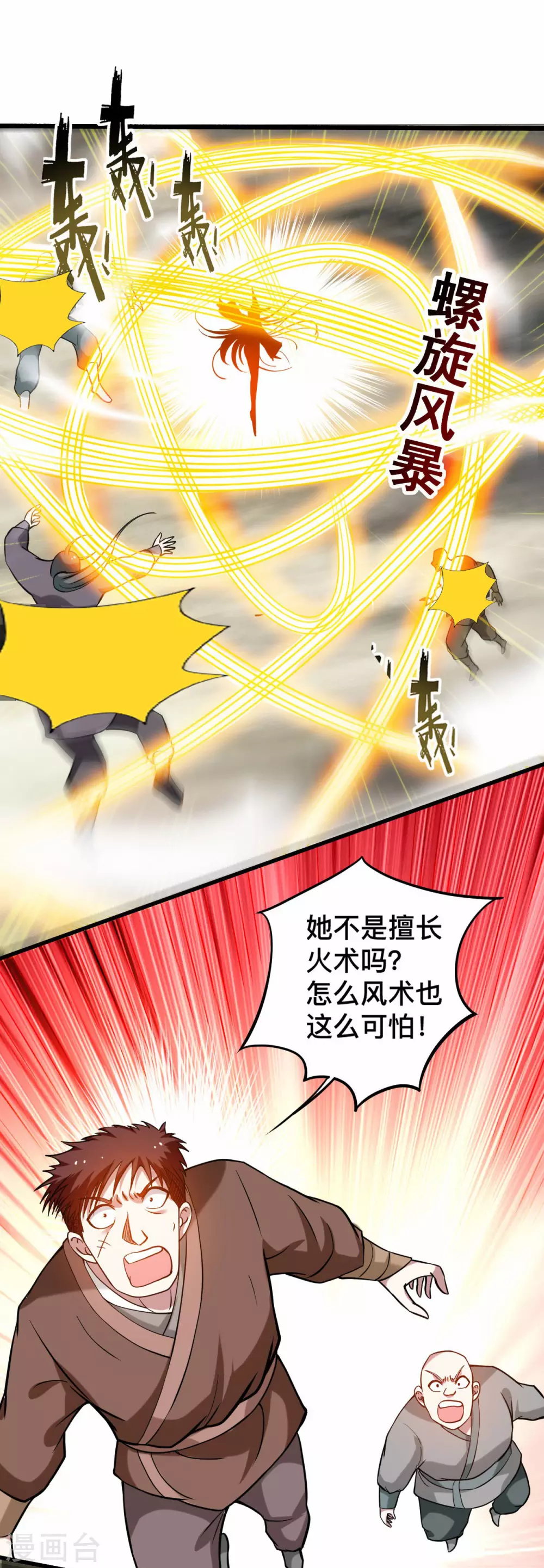 第187话 叶神养出灭世怪物13