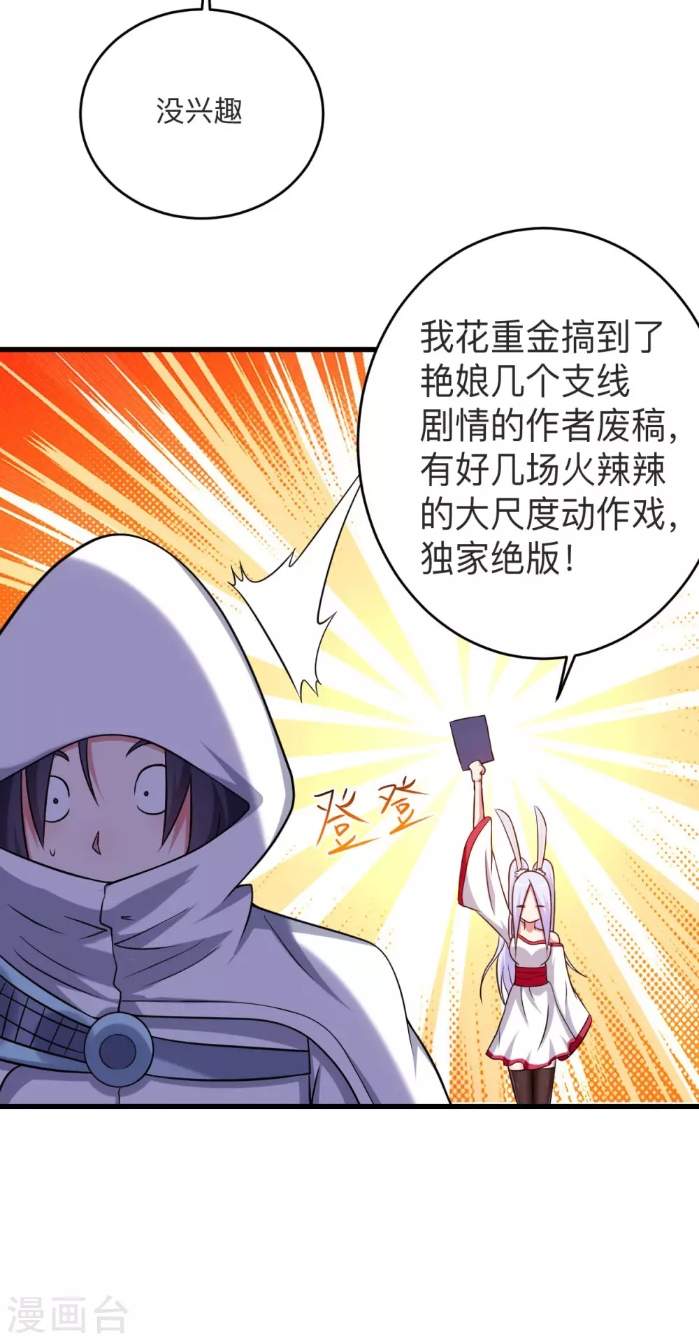 第121话 叶阳，我们来打个赌！11