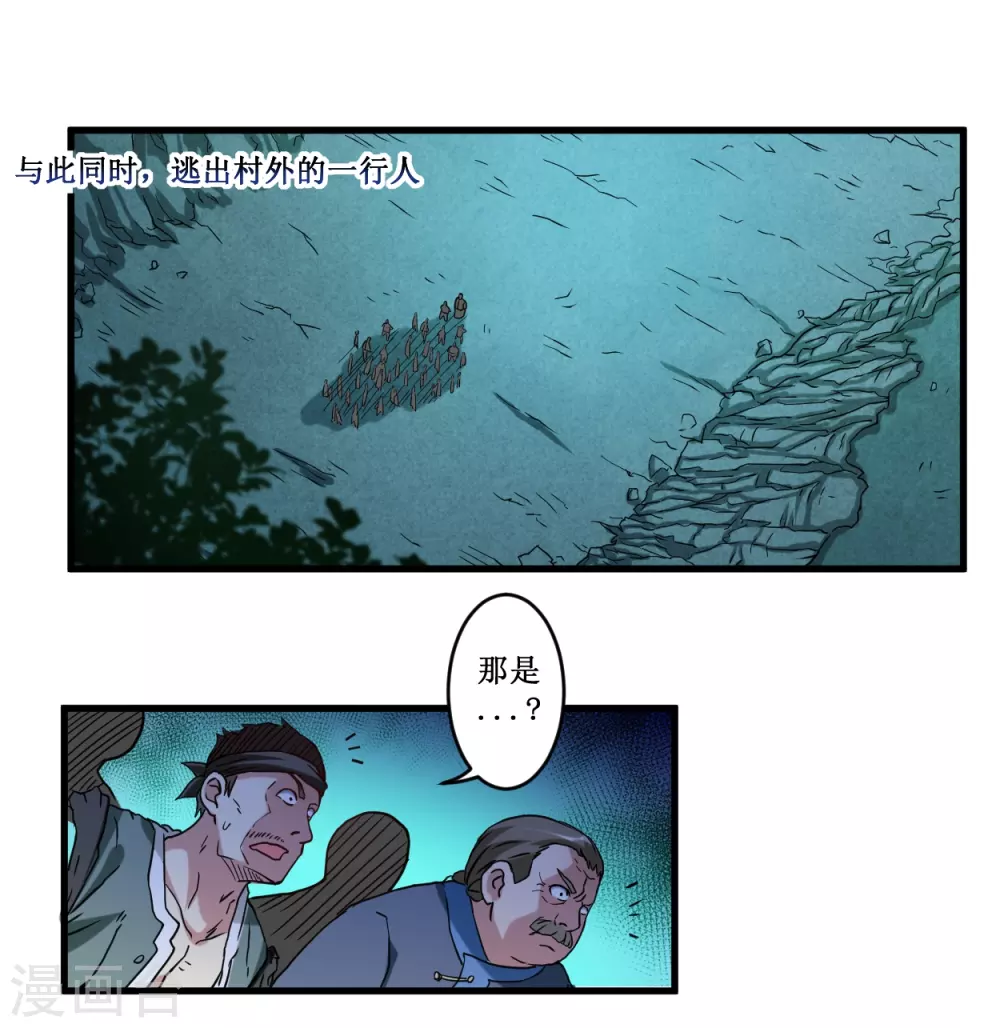 第70话 王家村，危！15