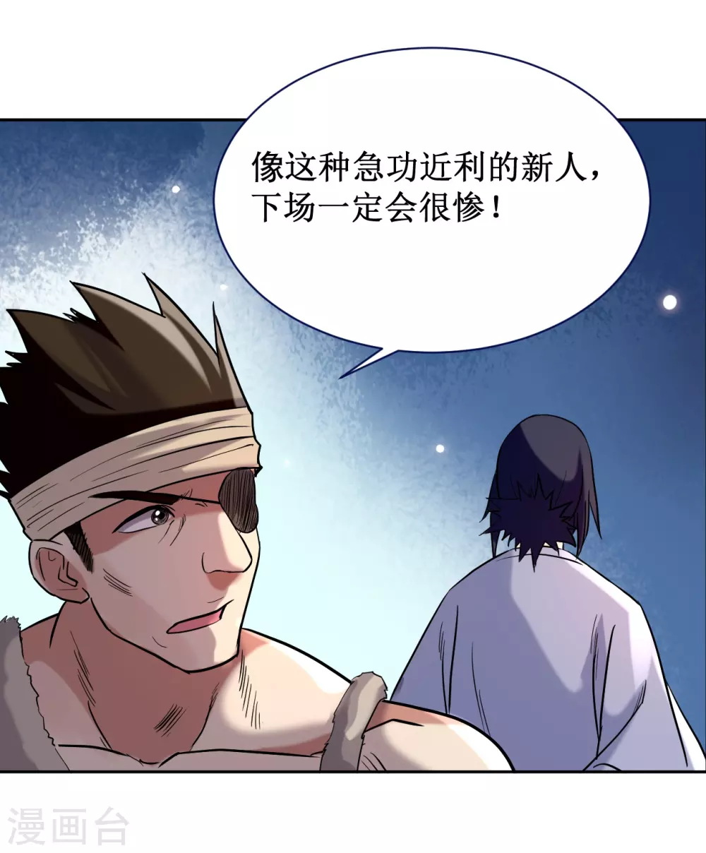 第31话 做个勇敢的新人19