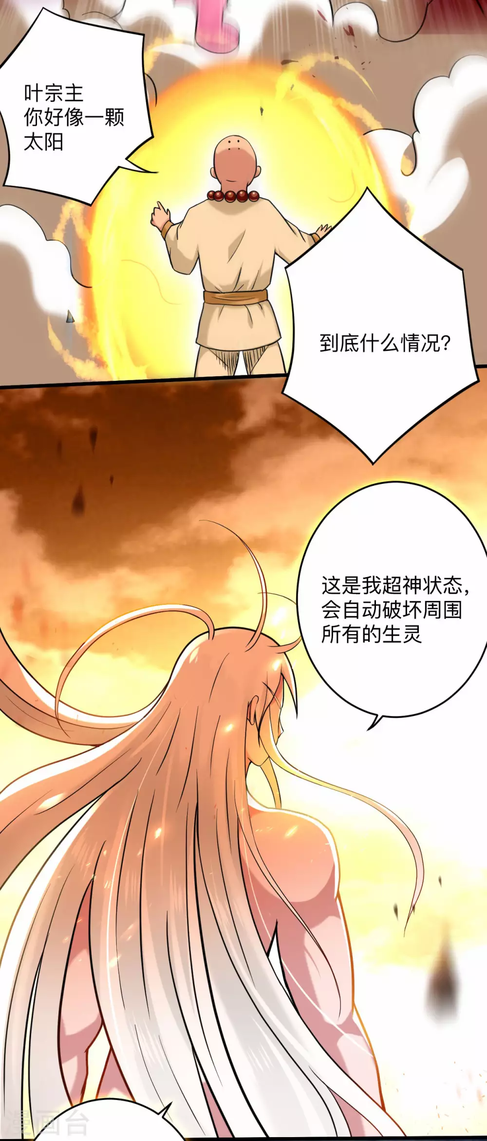 第176话 叶神归来！11
