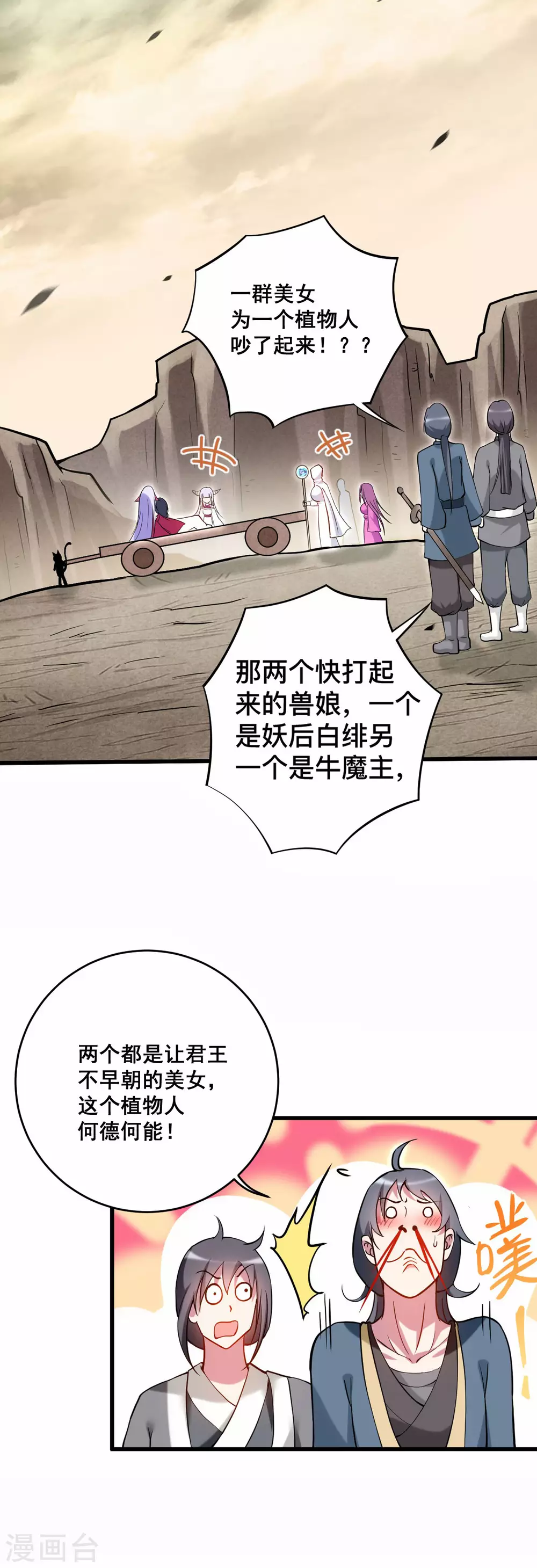 第190话 后宫大爆炸！！16