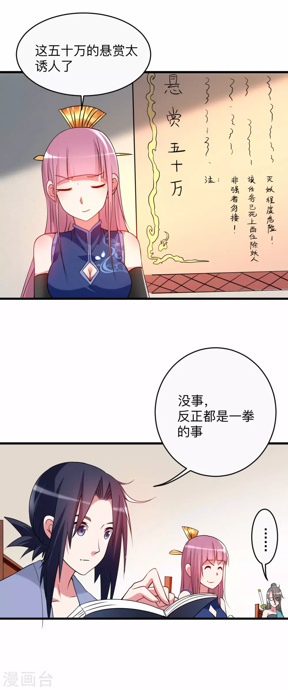 第101话 灭妖榜强者尽出5