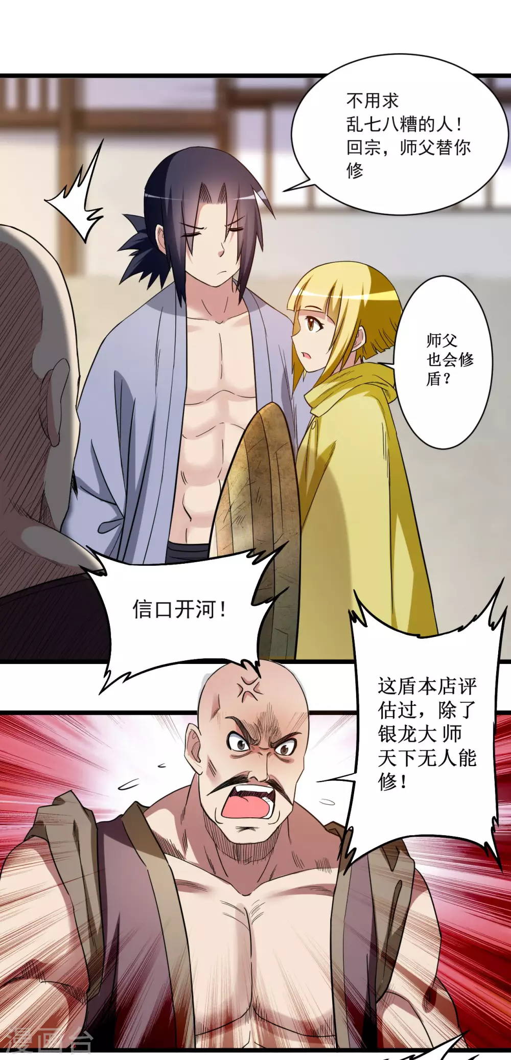 第61话 我的师父全职业22