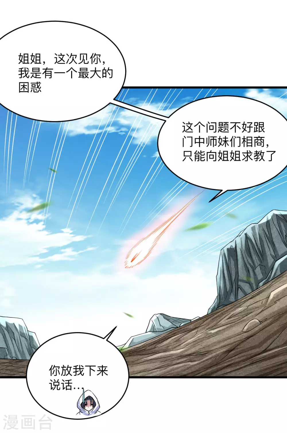 第115话 女神的闺中小秘密20