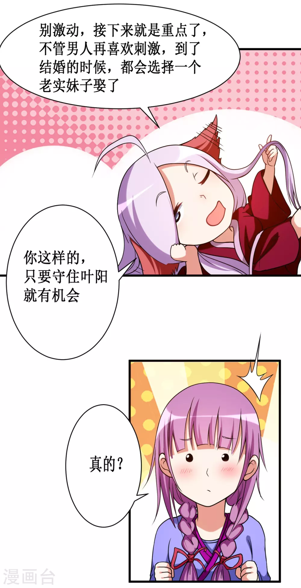 第61话 我的师父全职业7