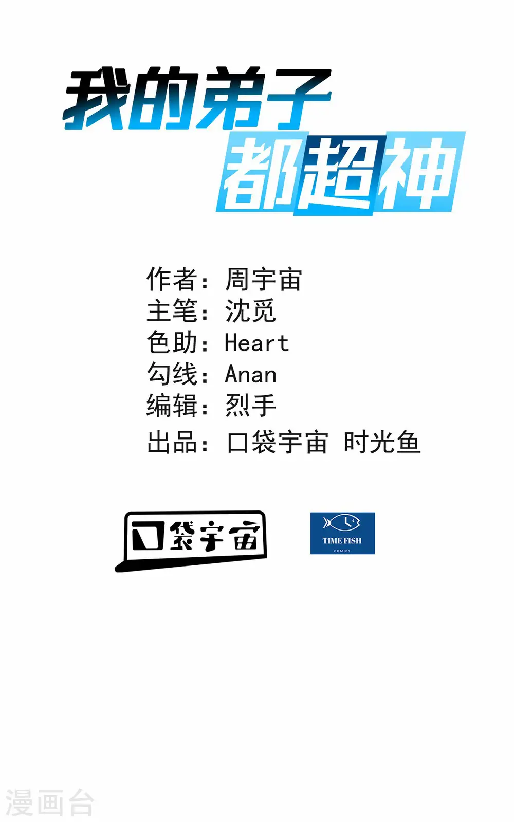 第201话 再见，叶神！0