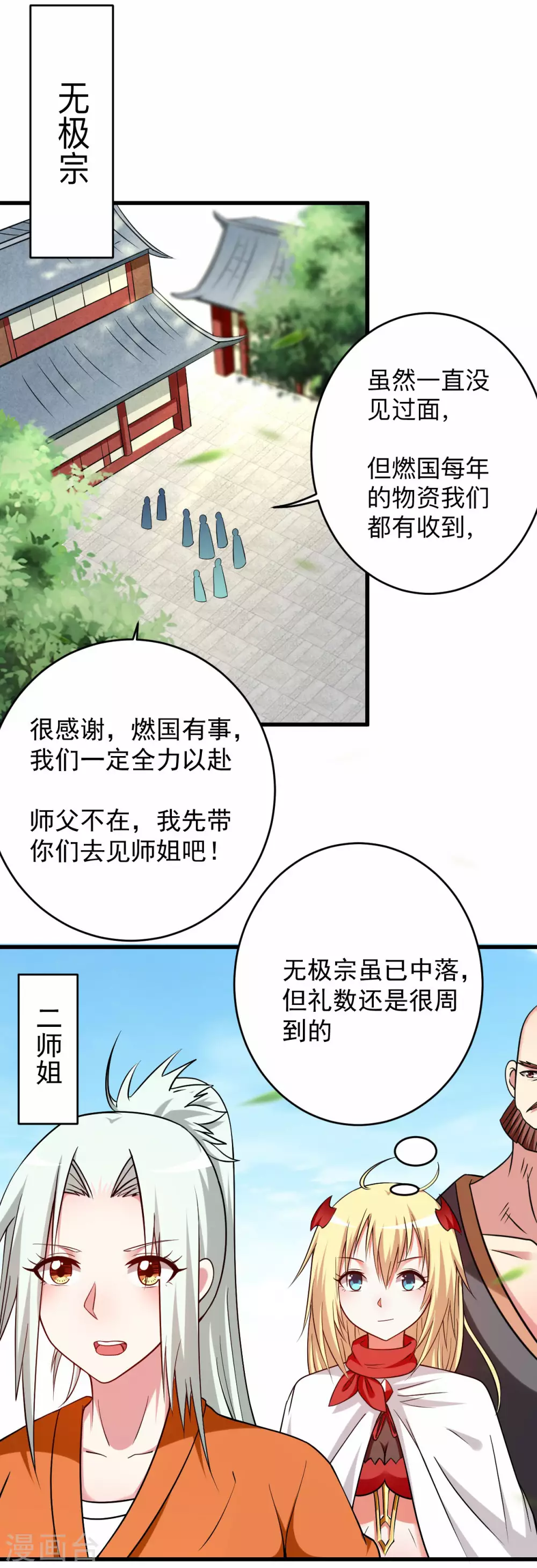 第129话 叶宗主第一次炼器1
