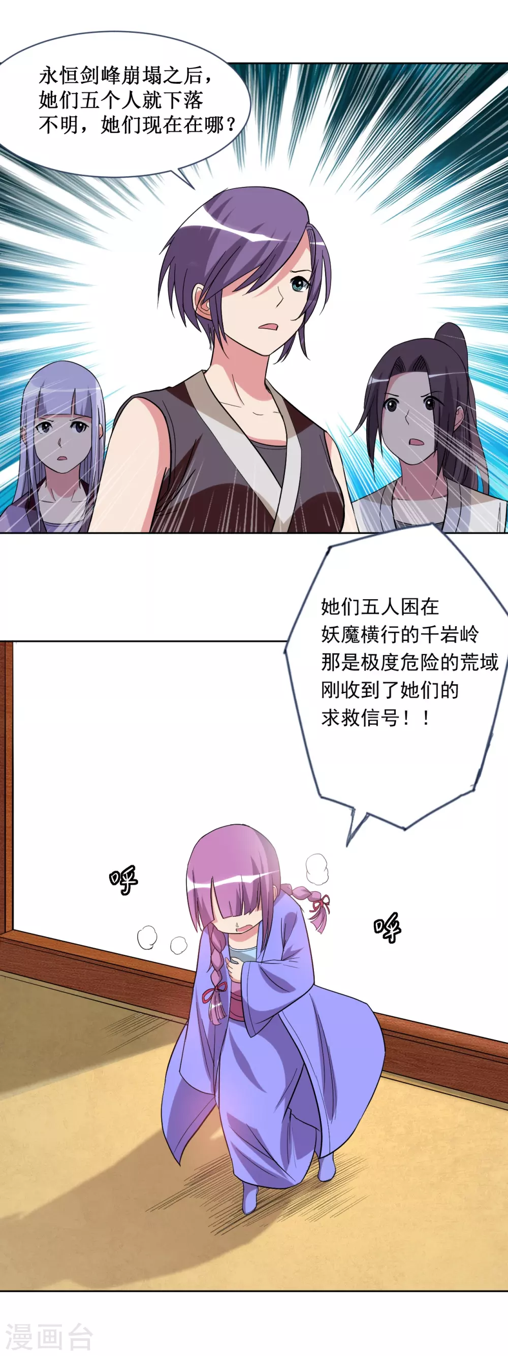 第26话 盾娘7