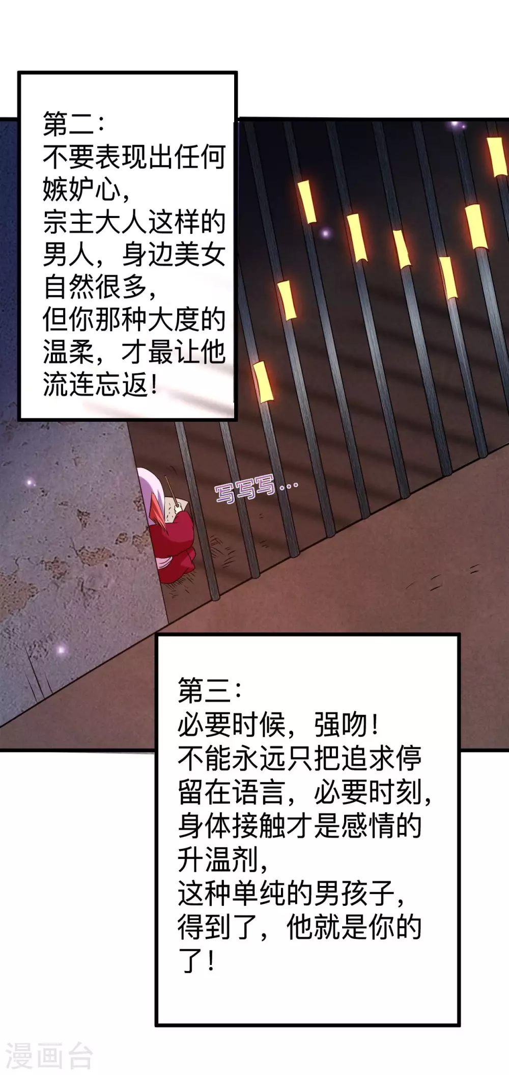 第94话 攻略叶阳补习班23