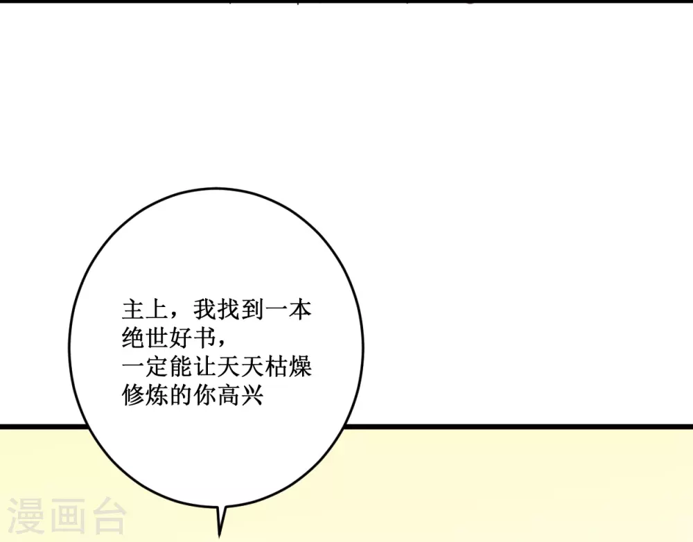第83话 谁在乱扔巨兽？33
