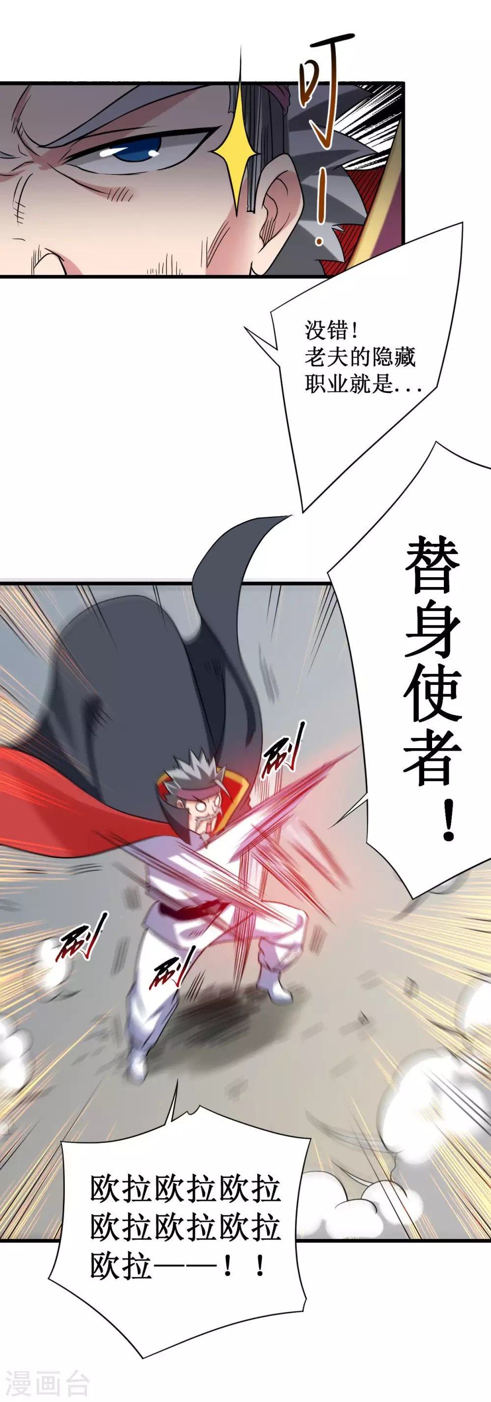 第85话 隐藏职业替身使者10