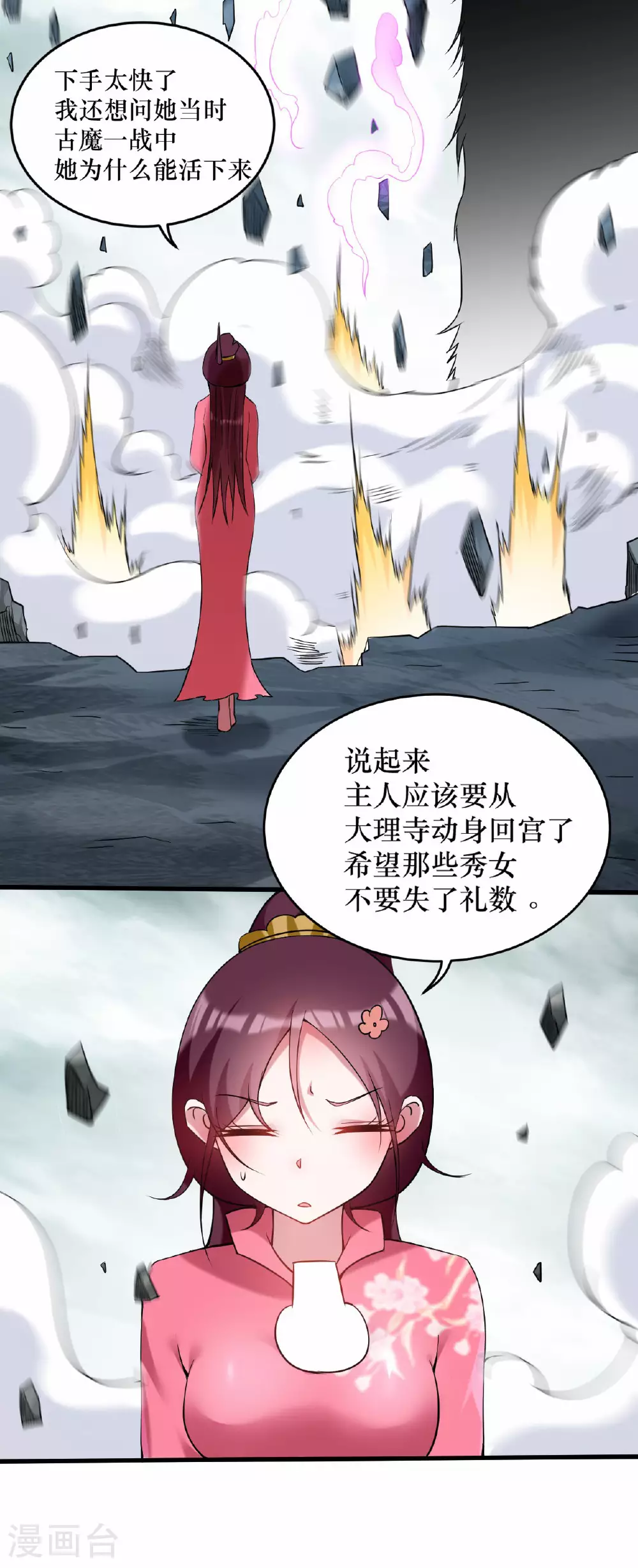 第214话 帝之呼吸13