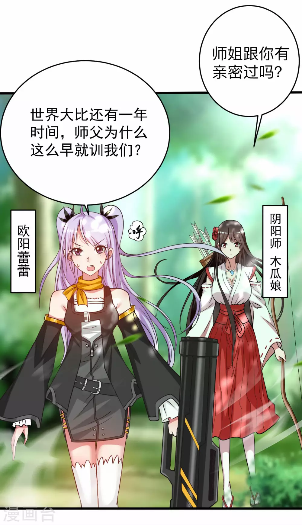 第127话 向师父许愿！8