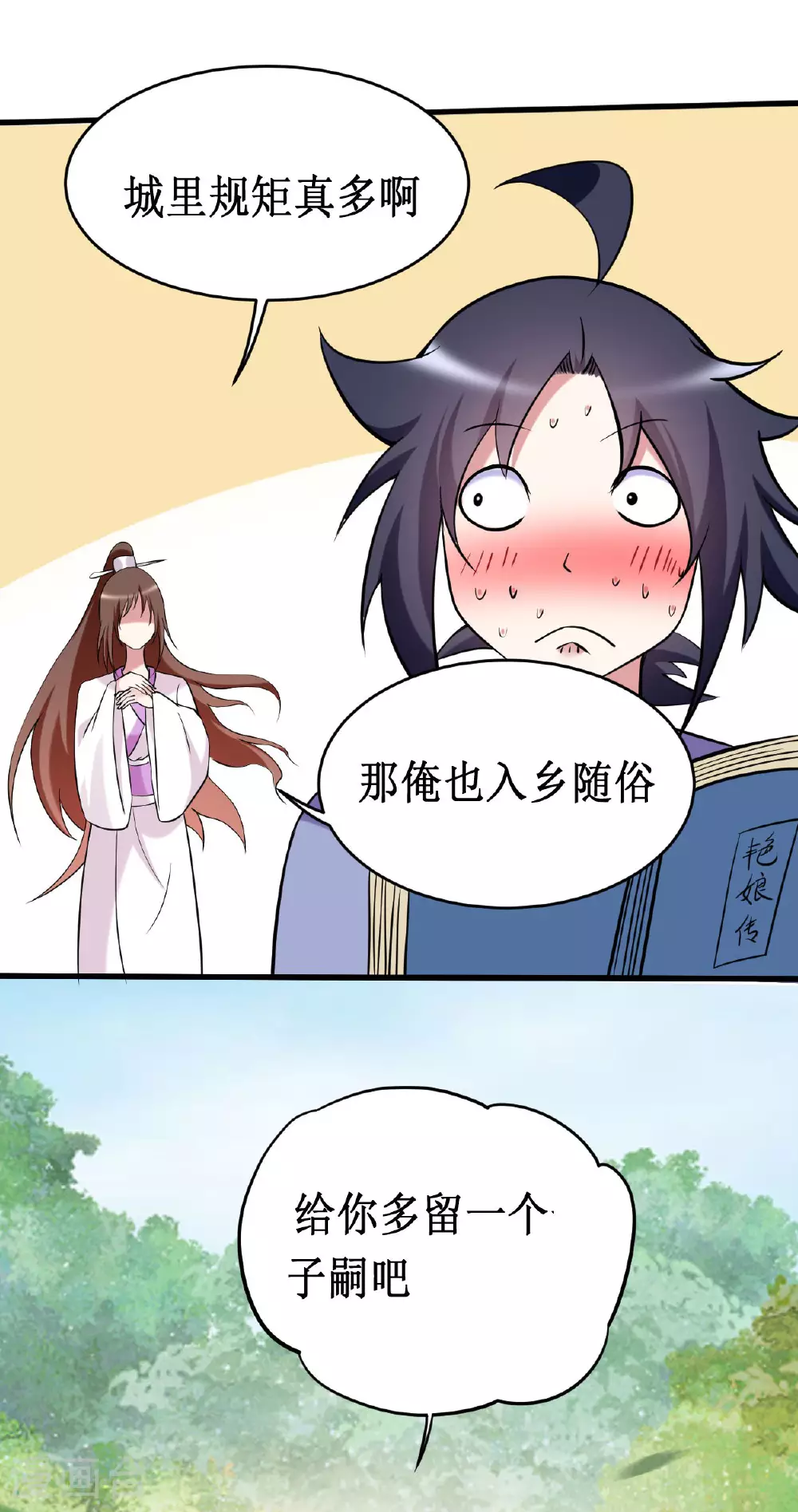 第205话 乡下人都喜欢生孩子21