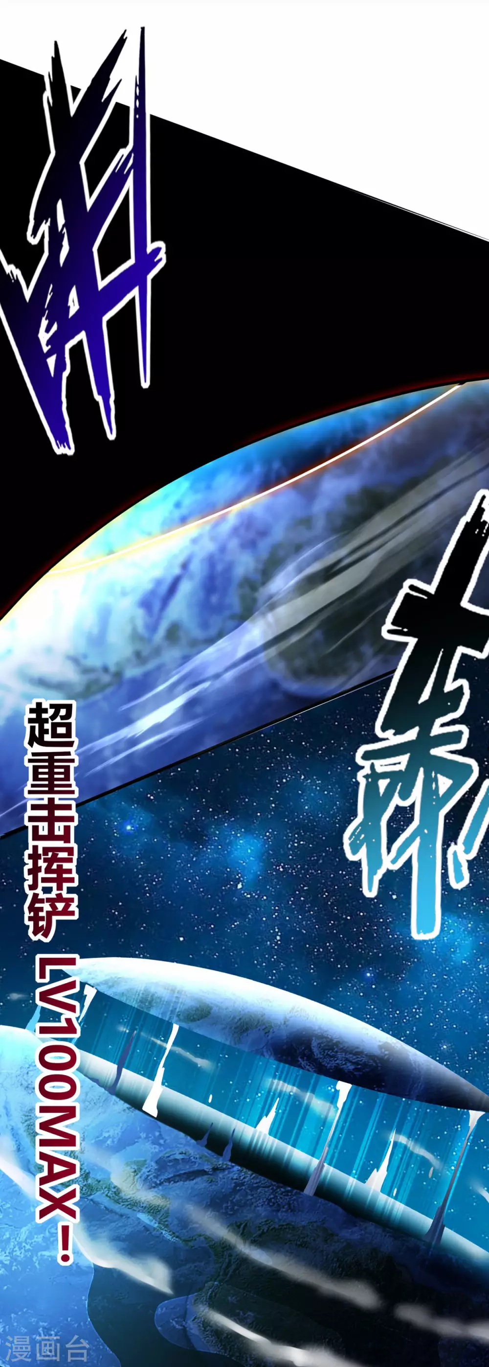 第169话 史上最强一铲！30