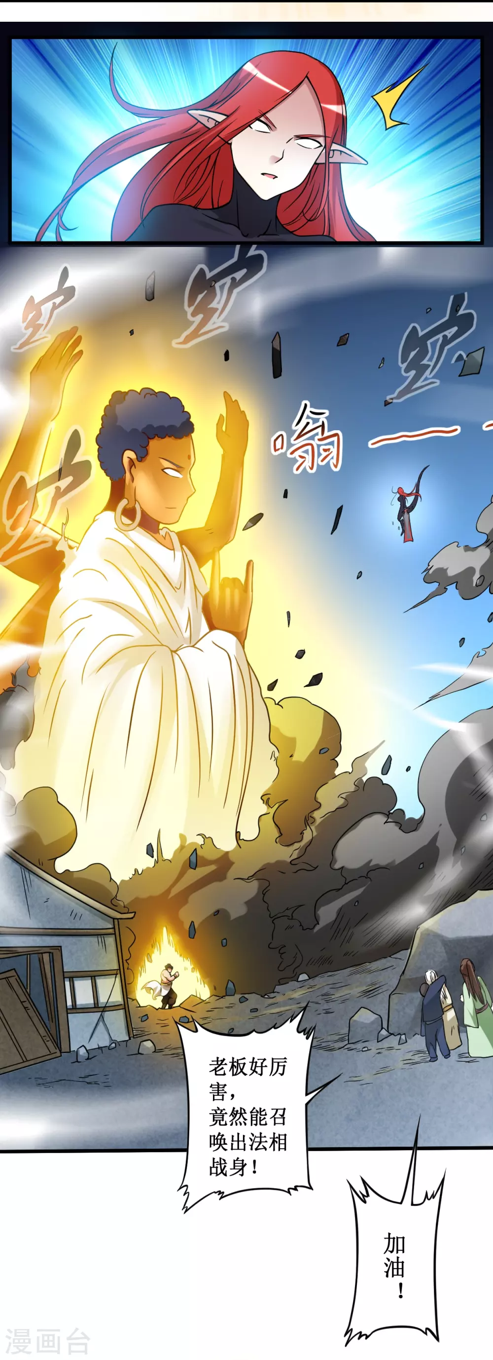 第50话 人类与妖魔的大秘密28