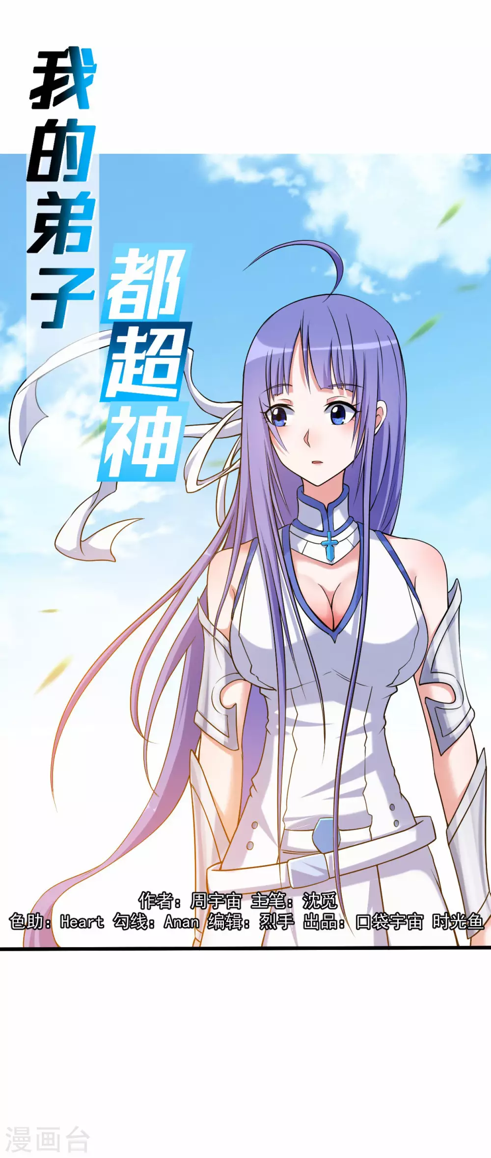 第117话 师父的每句话都是真理0