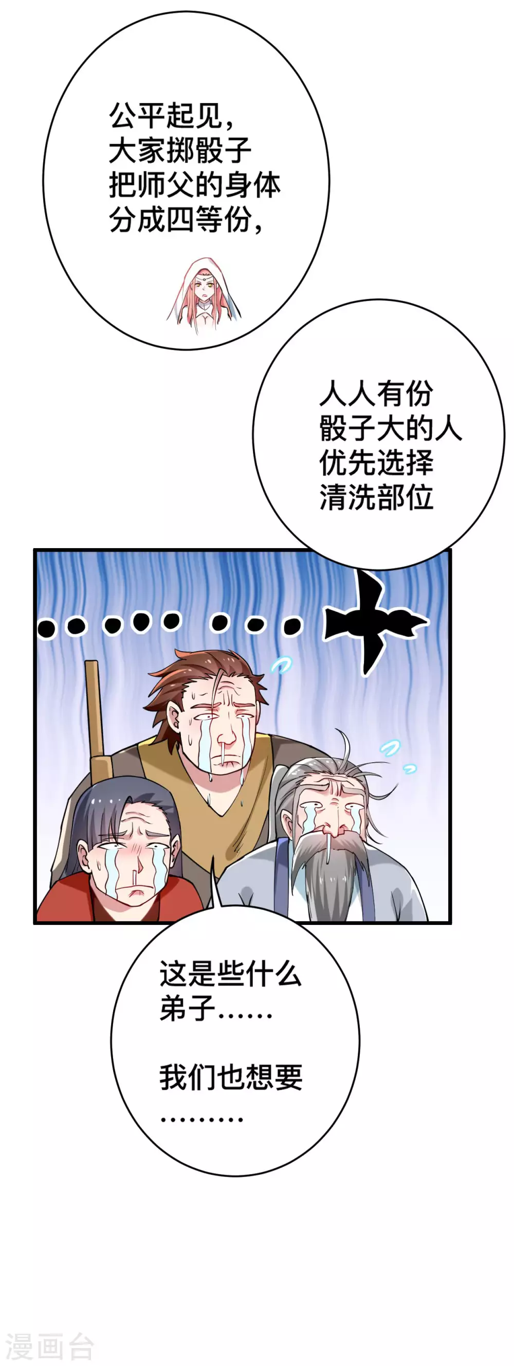 第183话 谁来清洗师父？28