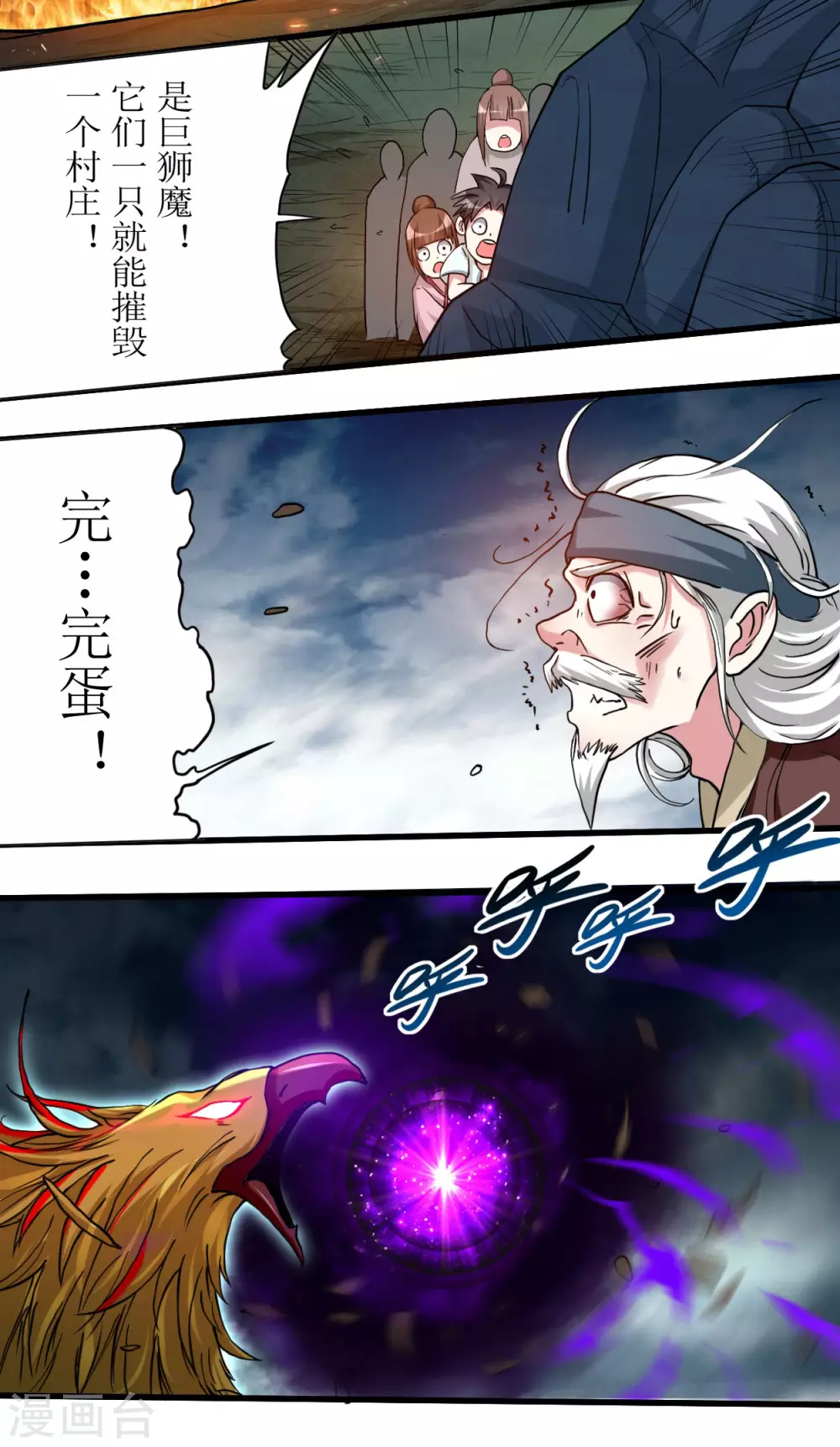第74话 元素三头巨龙之怒11