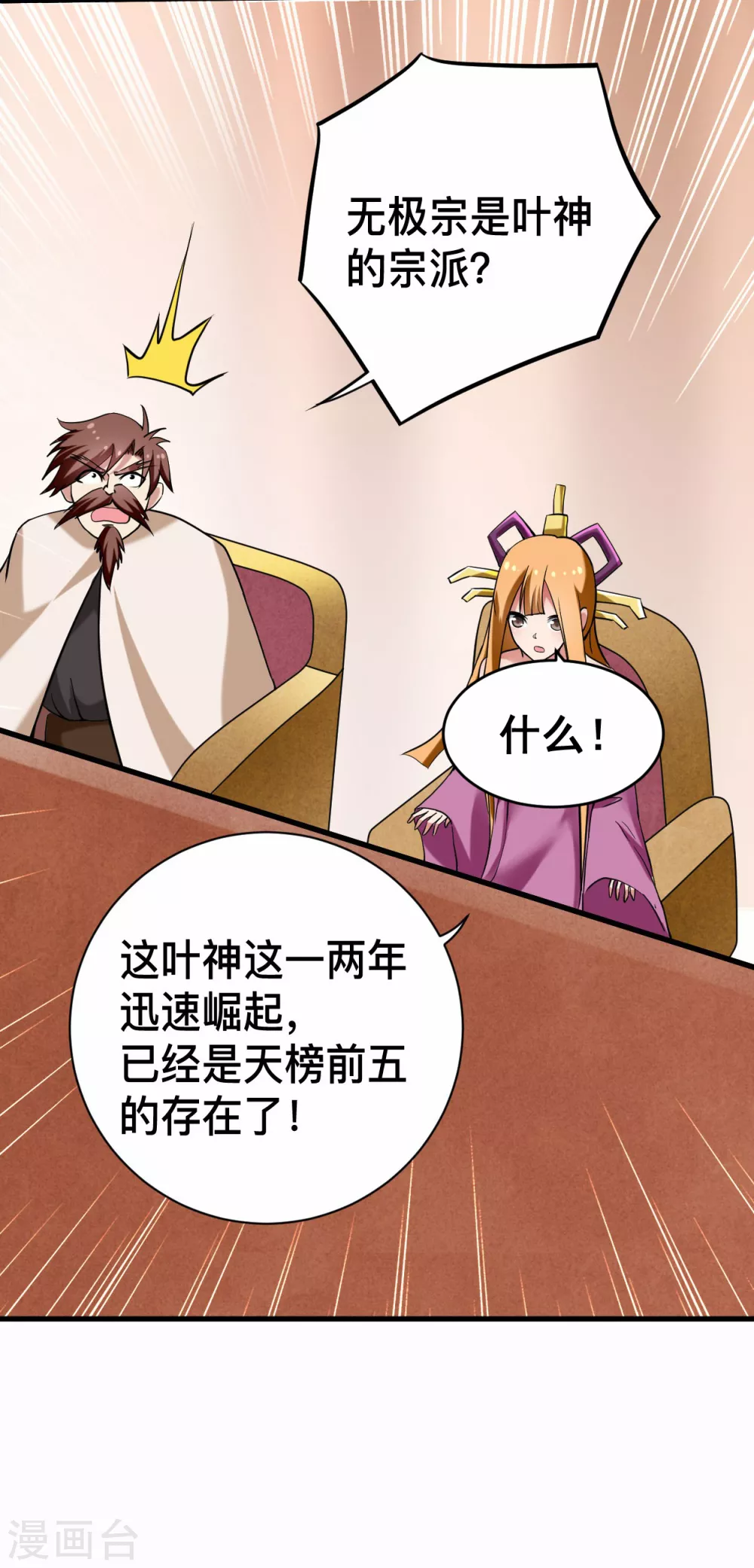 第184话 大皇朝VS小宗派7