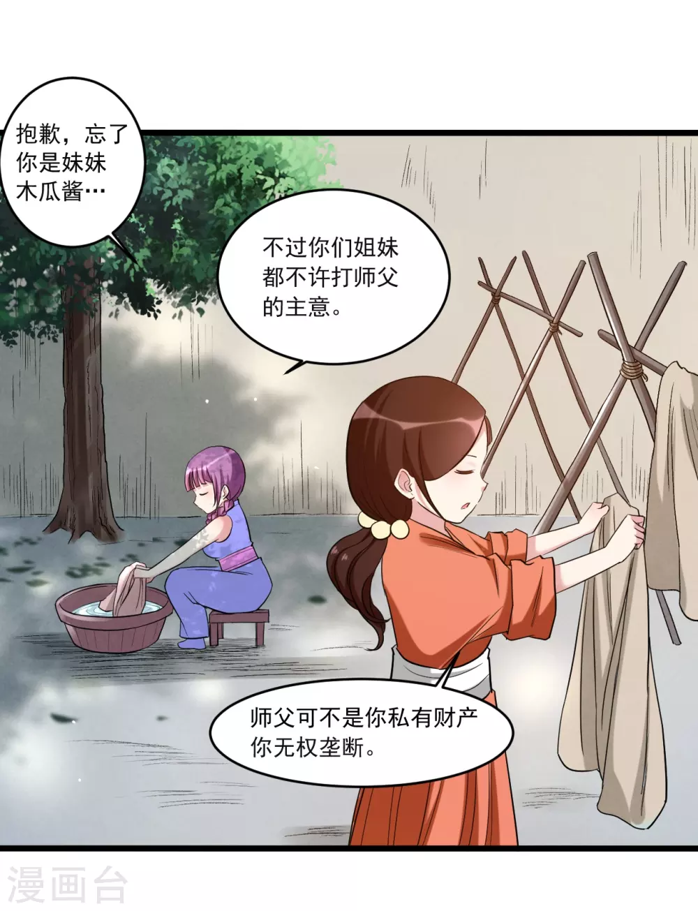 第54话 禁区9