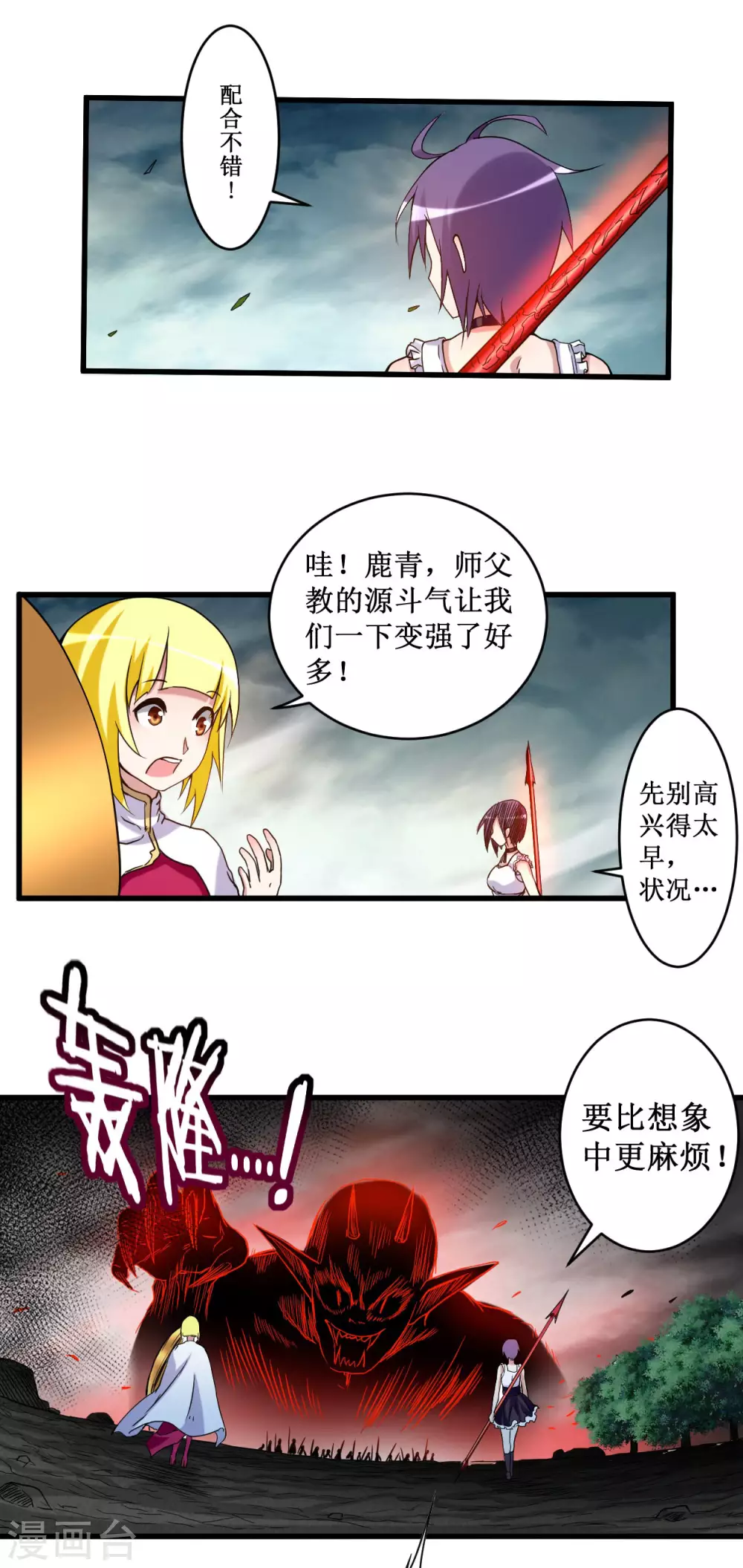 第71话 女弟子初战8
