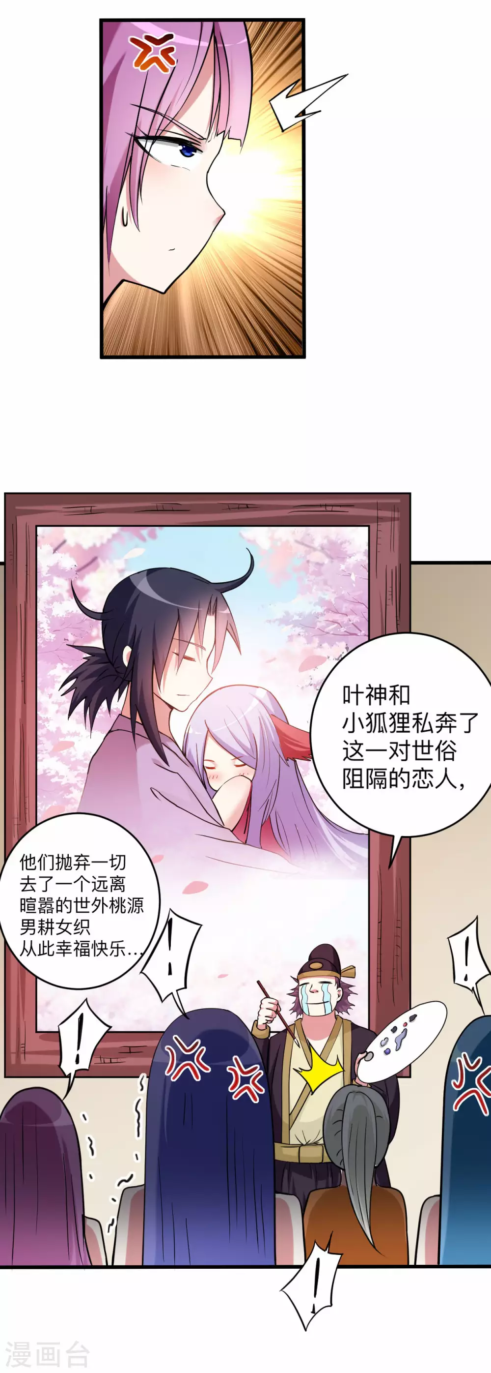 第171话 保护世界的叶神不见了28