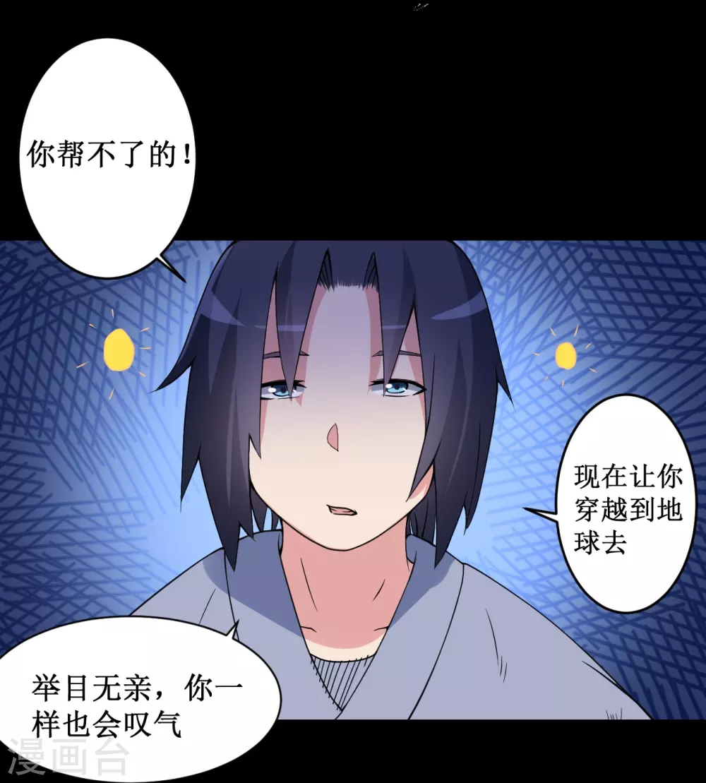 第68话 朋友是用来坑的26
