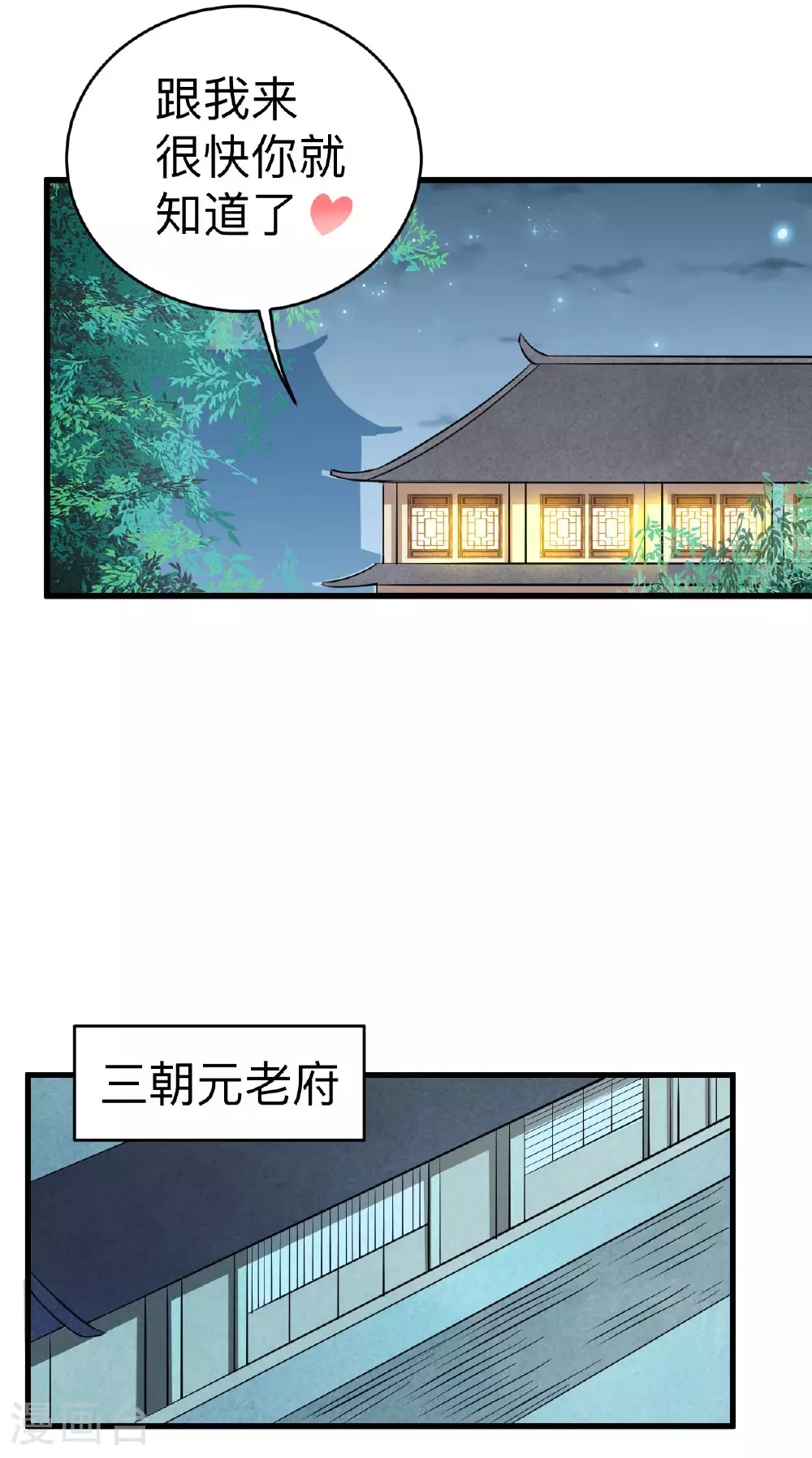 第211话 小娘子，我来提亲了17