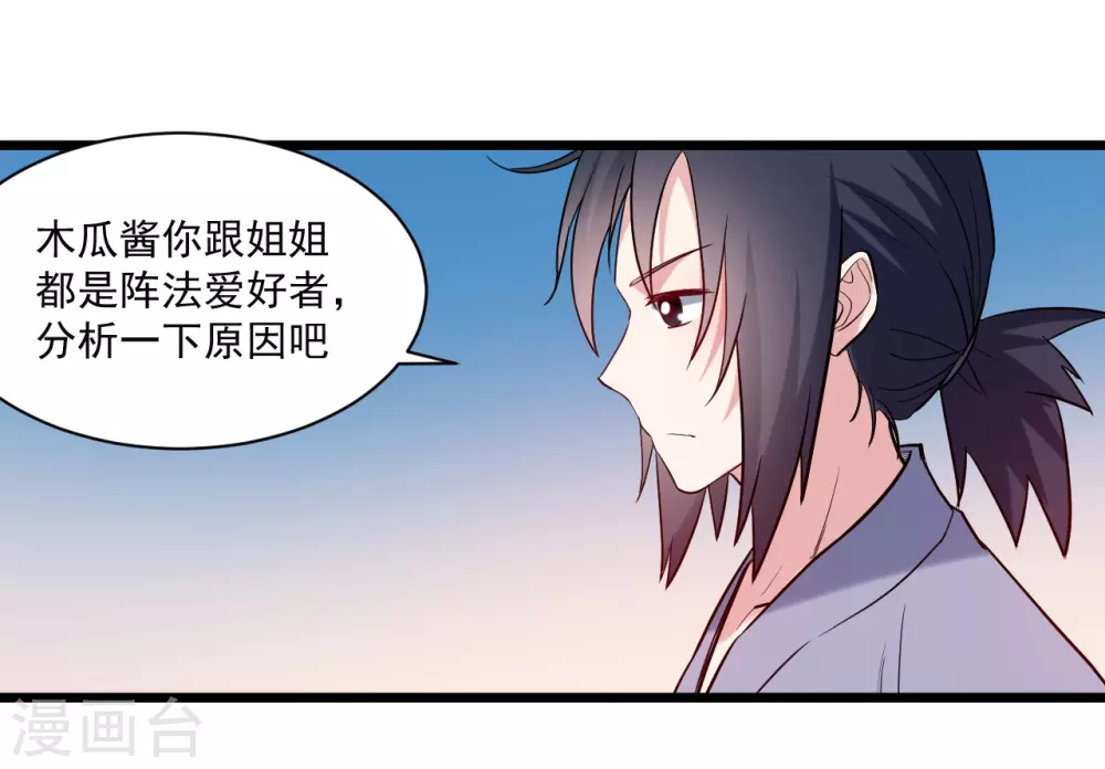 第55话 天塌下来有师父18