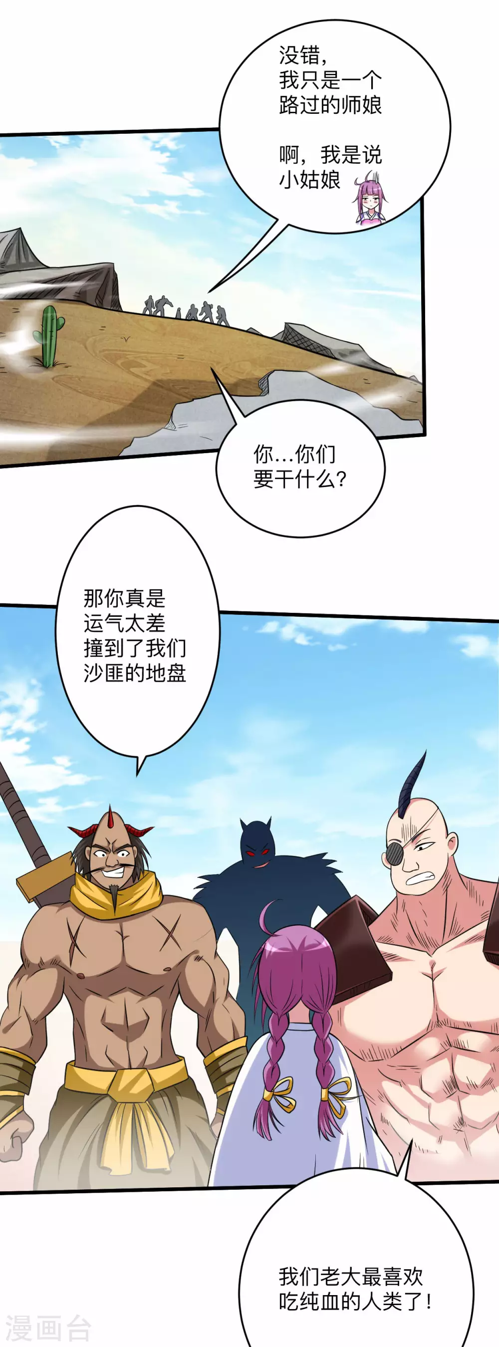 第132话 女弟子火力全开1